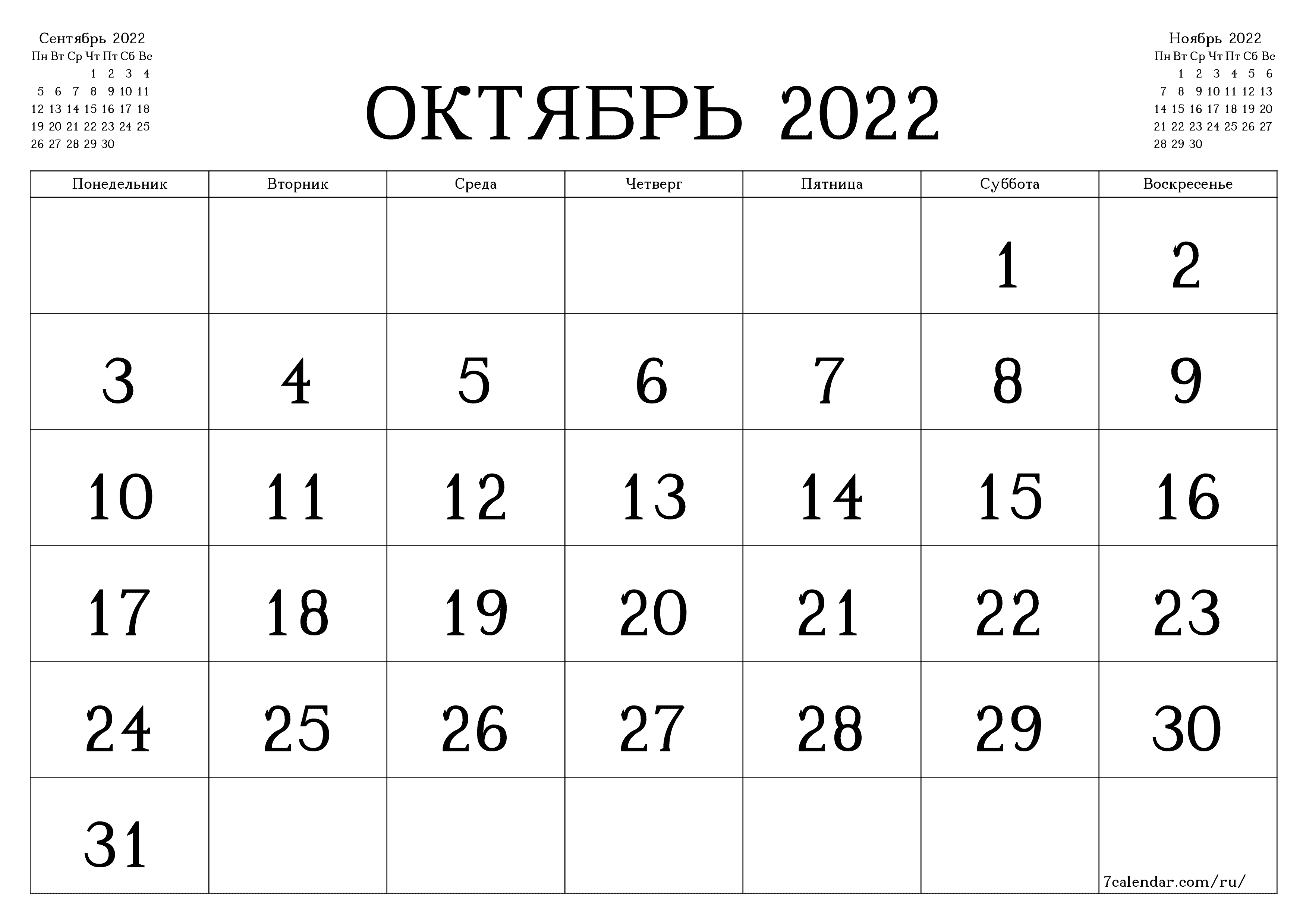 распечатать настенный шаблон календаря бесплатный горизонтальный Ежемесячный календарь Октябрь (Окт) 2022
