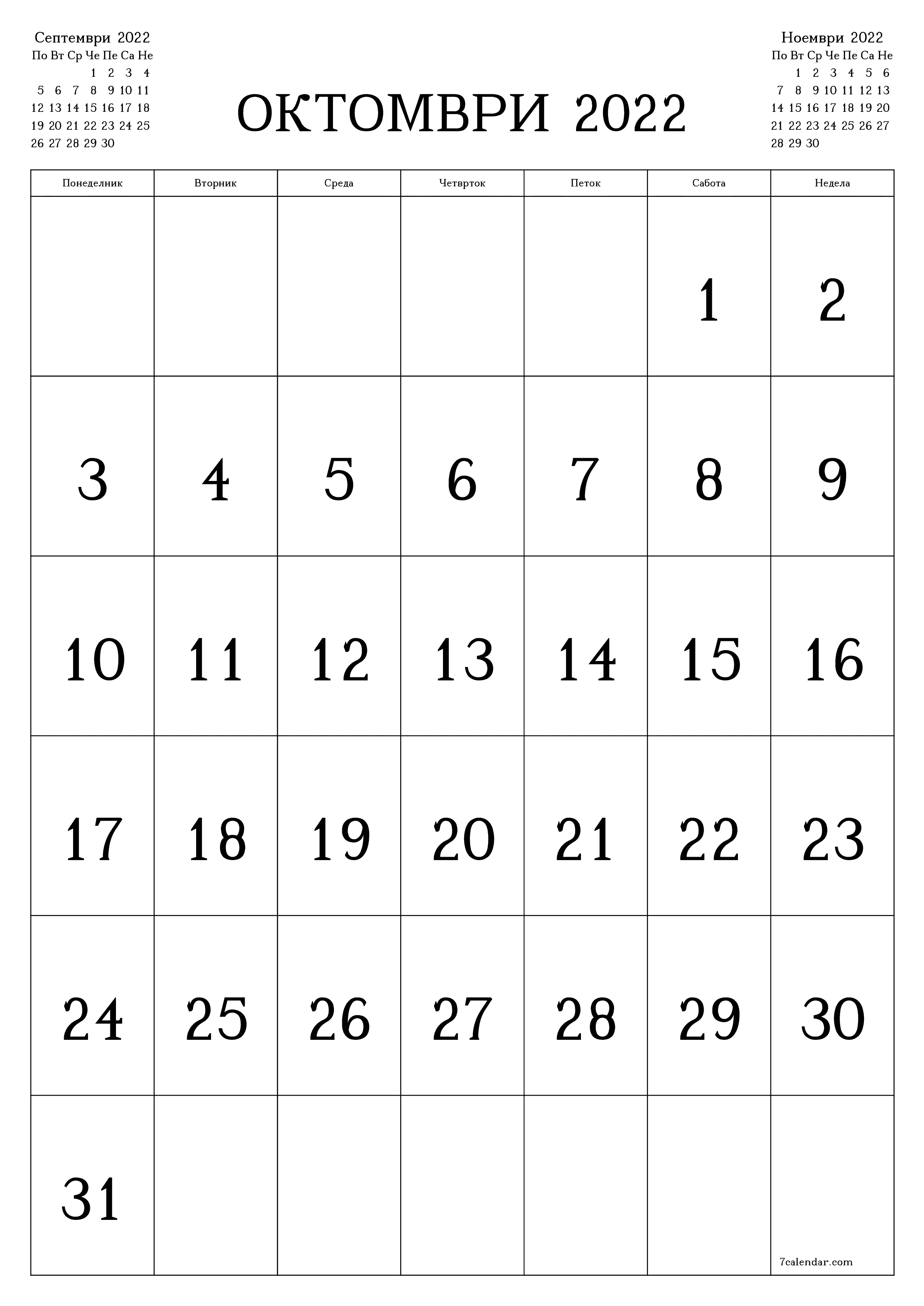 Празен месечен календарски планер за месец Октомври 2022 со белешки зачувани и печатени во PDF PNG Macedonian