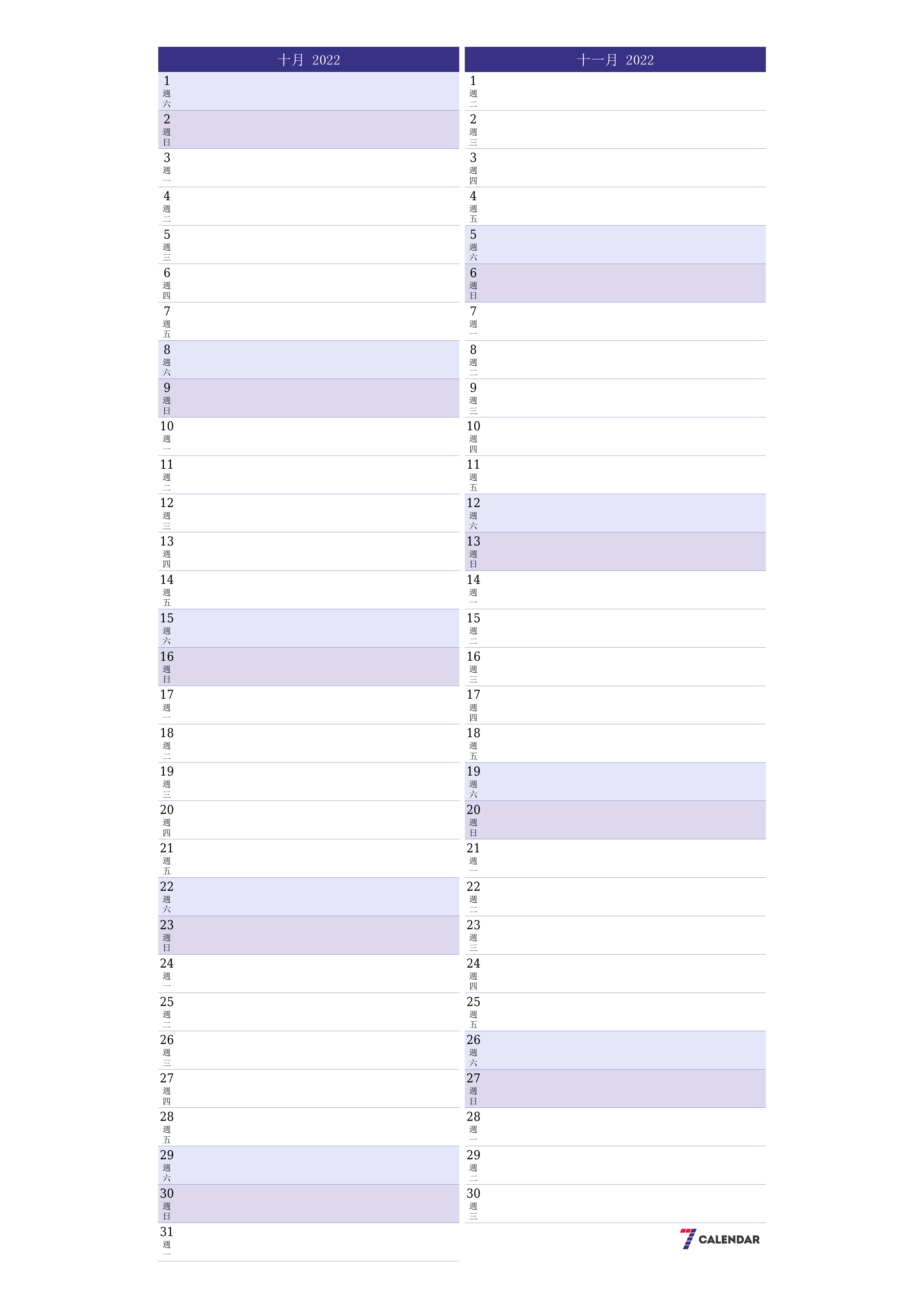 每月十月 2022的空月度計劃器帶有註釋，保存並打印到PDF PNG Chinese-7calendar.com