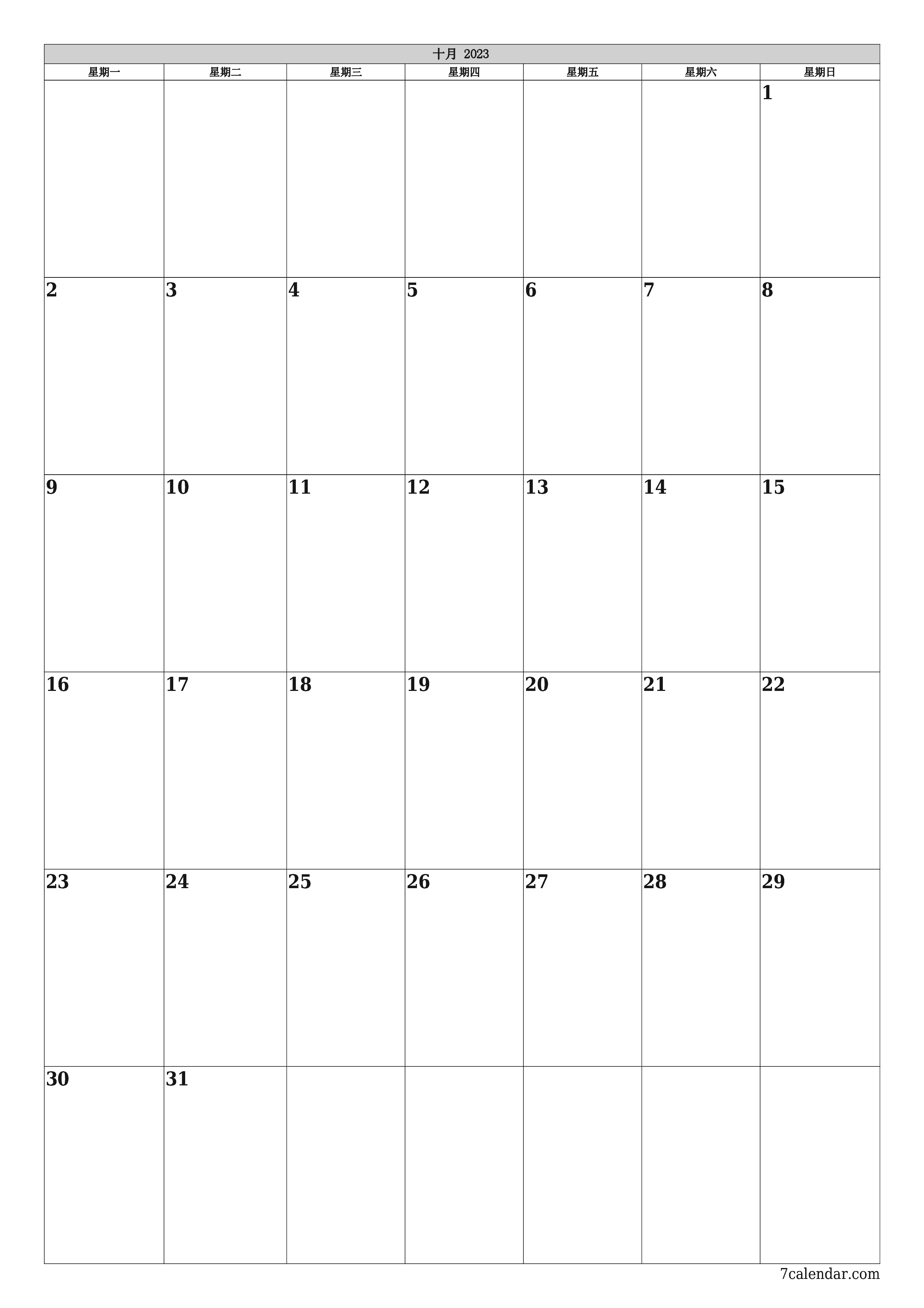 可打印 挂历 模板 免费垂直的 每月 规划师 日历 十月 (10月) 2023