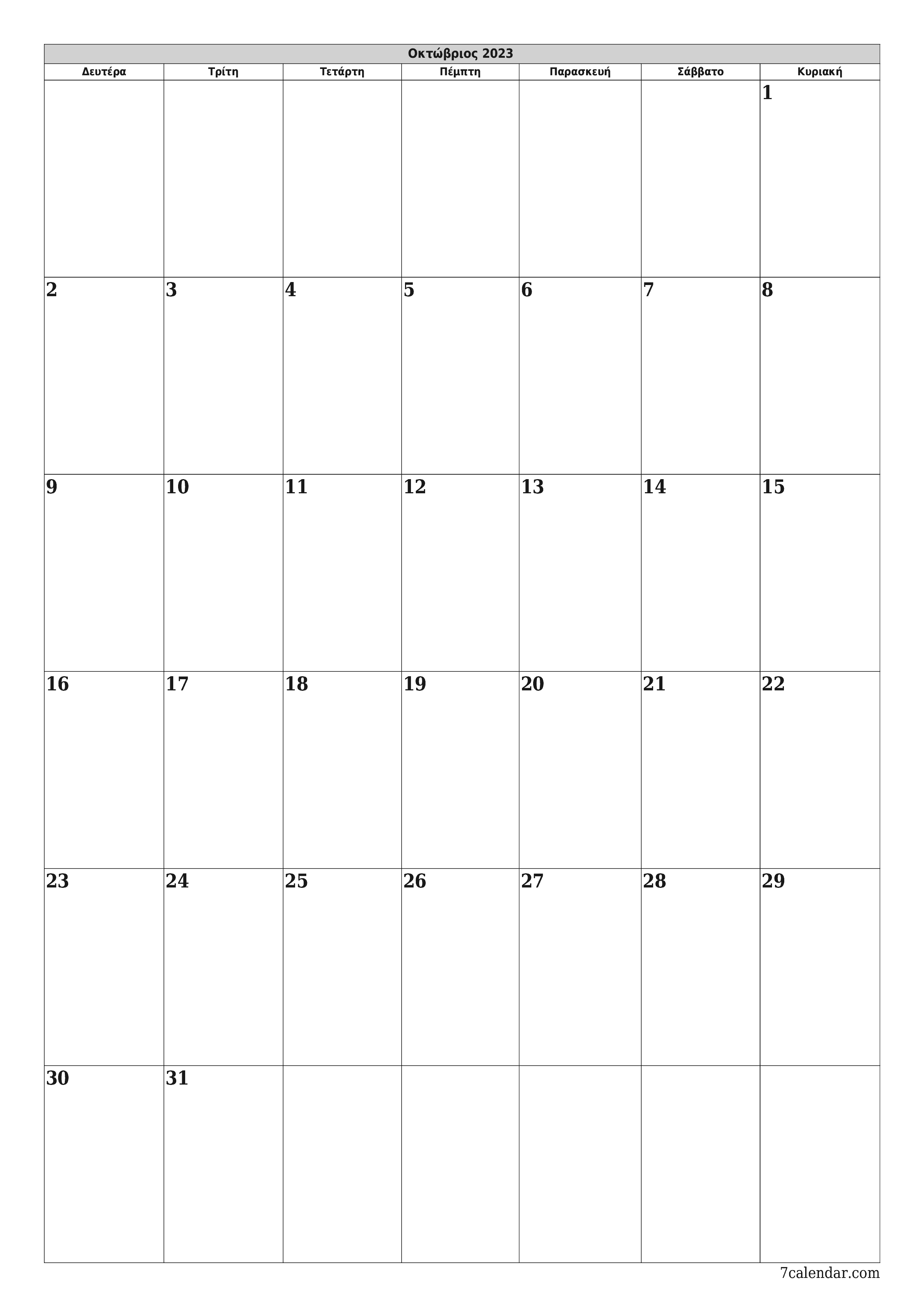 εκτυπώσιμο ημερολόγιο ημερολόγιο τοίχου πρότυπο ημερολογίου δωρεάν ημερολόγιοκατακόρυφος Μηνιαίο σχεδιαστής Ημερολόγιο Οκτώβριος (Οκτ) 2023