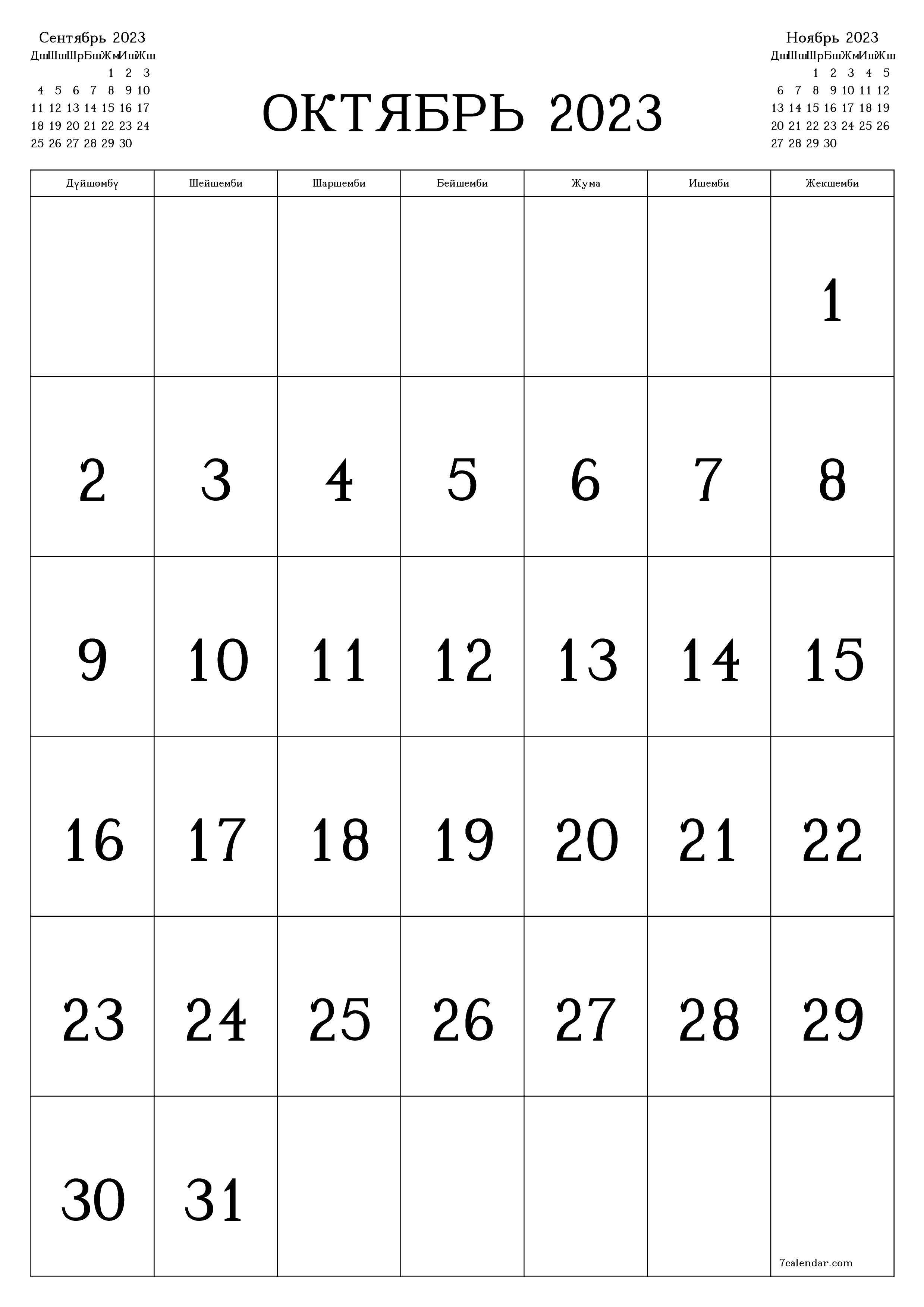 Октябрь 2023 ай үчүн бош айлык календардык пландоочу, эскертүүлөрү менен PDF PNG Kyrgyz