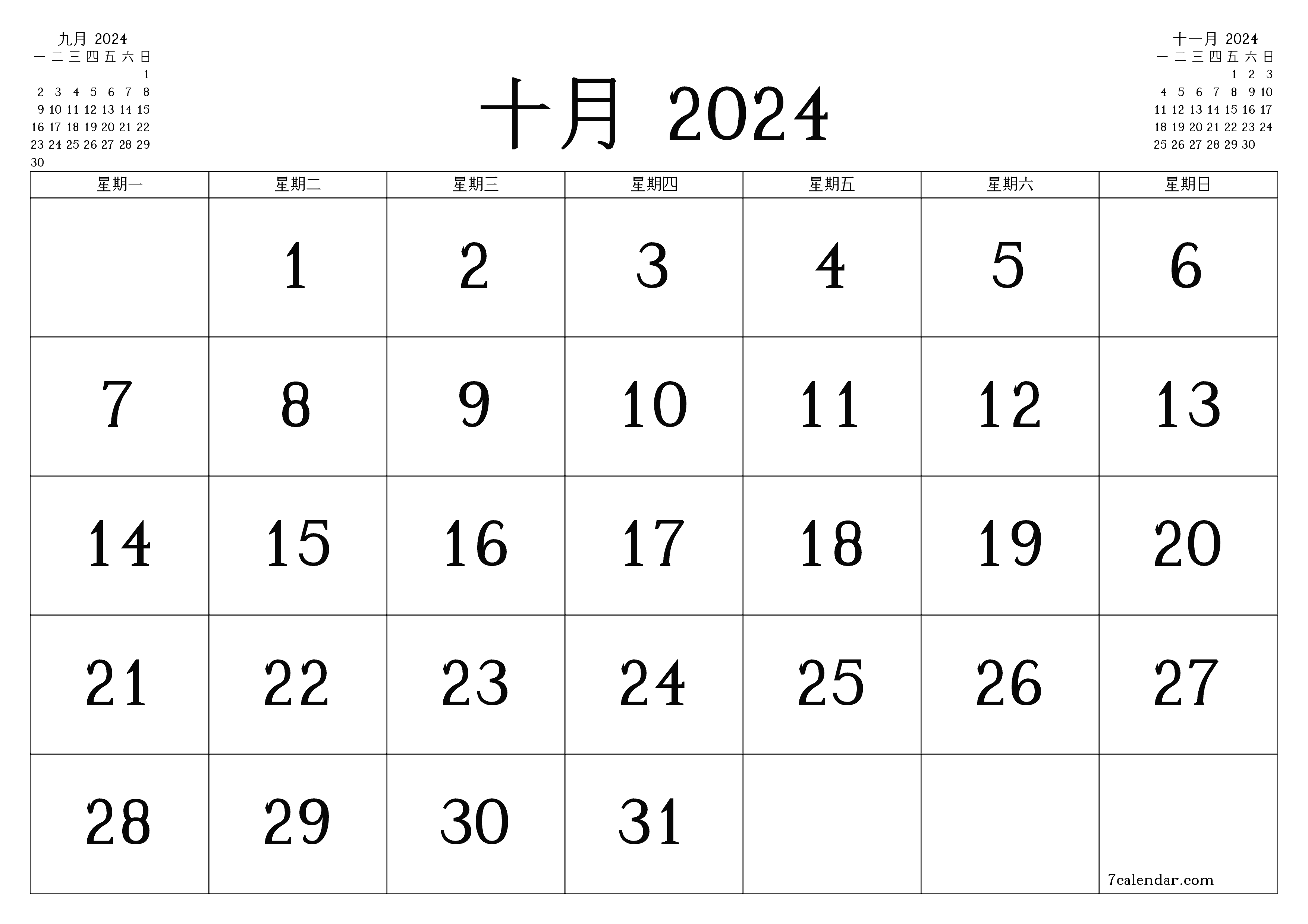 每月十月 2024的空月度计划器带有注释，保存并打印到PDF PNG Chinese-7calendar.com