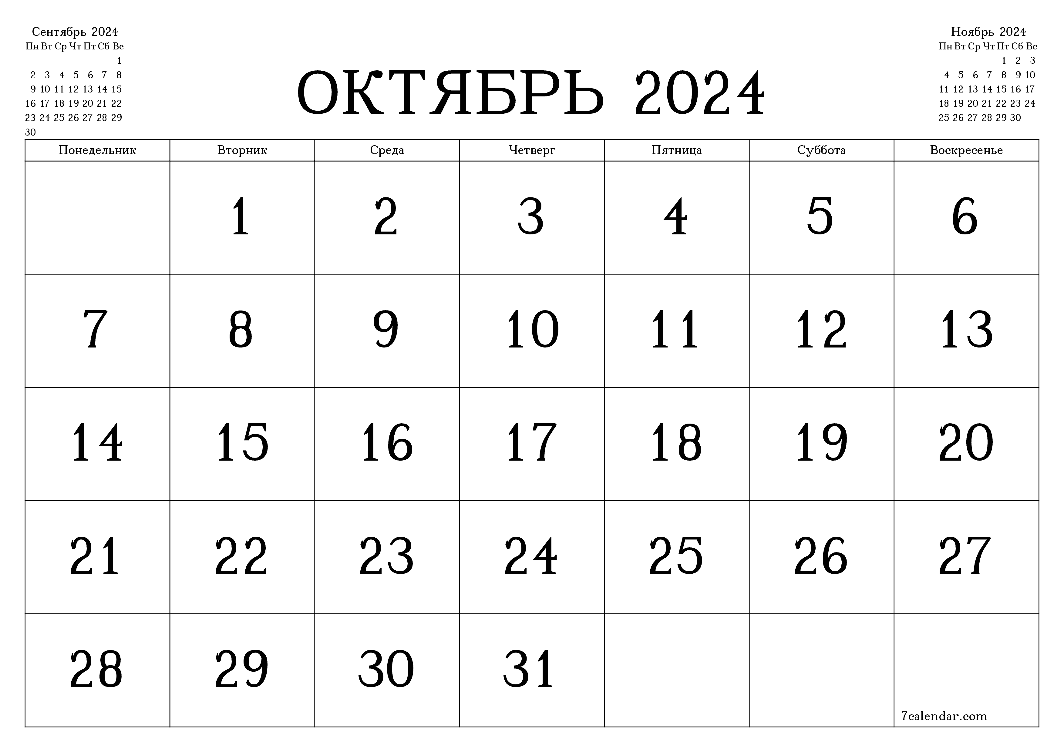 Календари и планеры для печати Октябрь 2024 A4, A3 в PDF и PNG - 7calendar