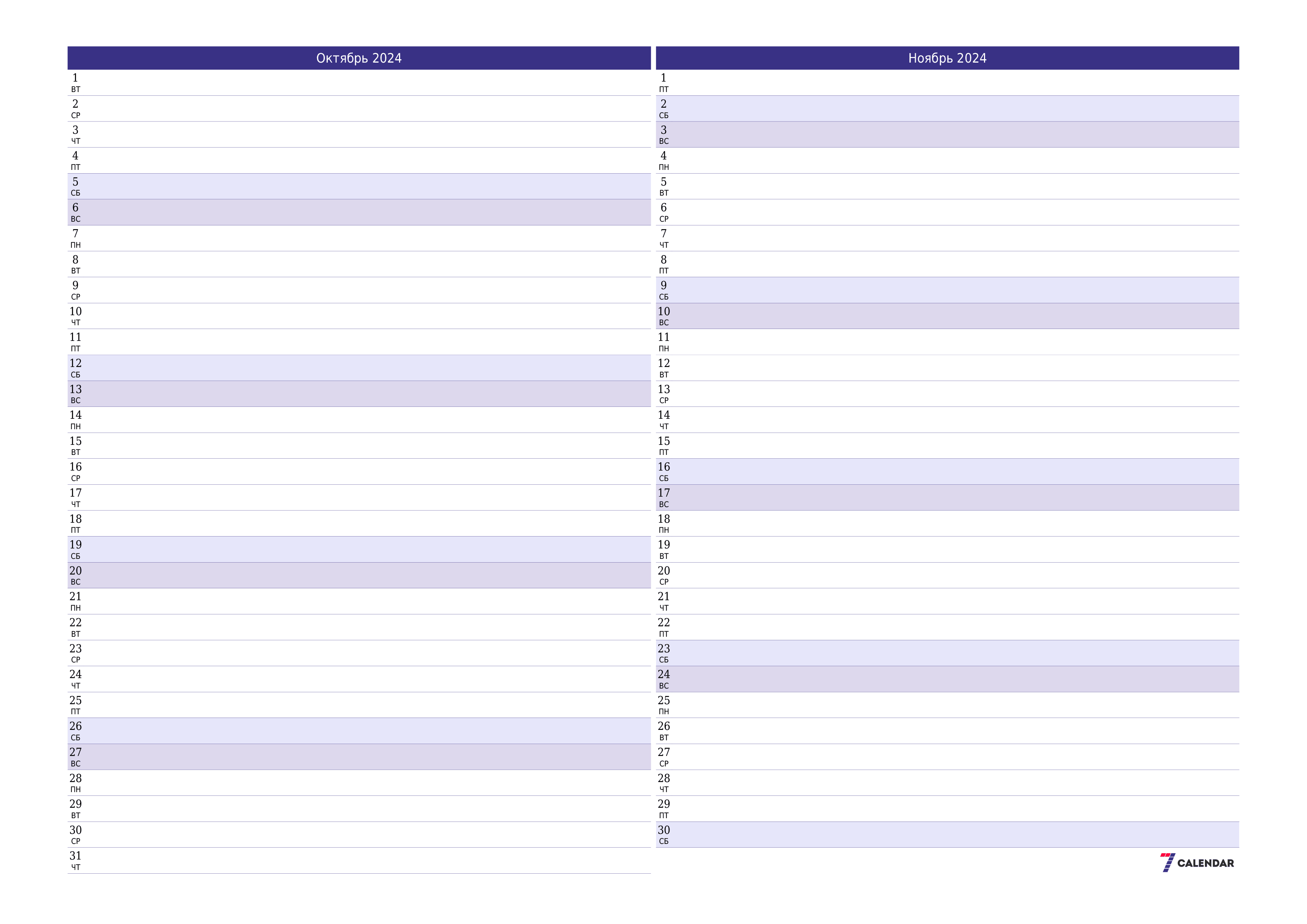 Пустой ежемесячный календарь-планер на месяц Октябрь 2024