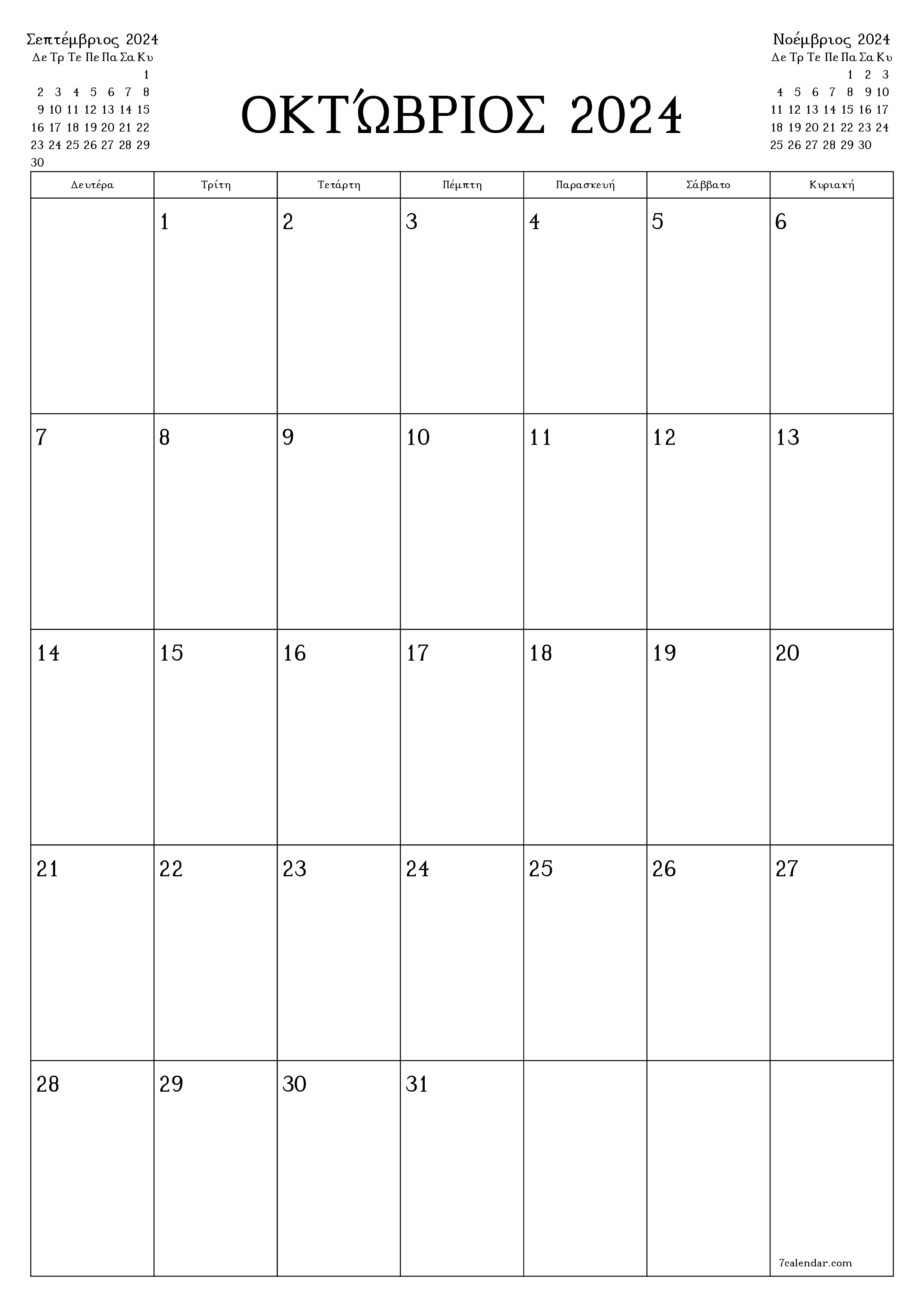 εκτυπώσιμο ημερολόγιο ημερολόγιο τοίχου πρότυπο ημερολογίου δωρεάν ημερολόγιοκατακόρυφος Μηνιαίο σχεδιαστής Ημερολόγιο Οκτώβριος (Οκτ) 2024