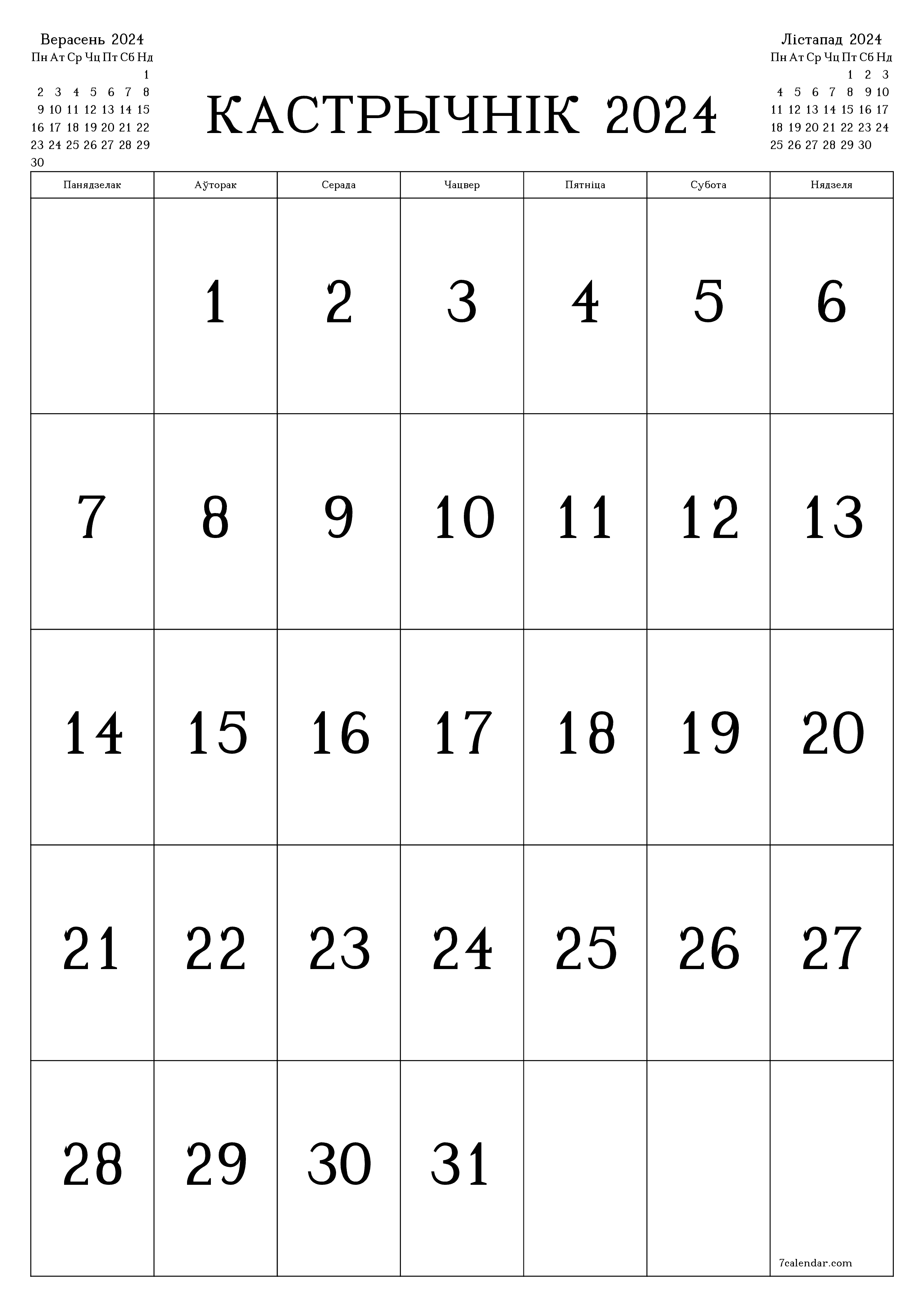  для друку насценны шаблон календара бясплатны вертыкальны Штомесячны каляндар Кастрычнік (Каст) 2024