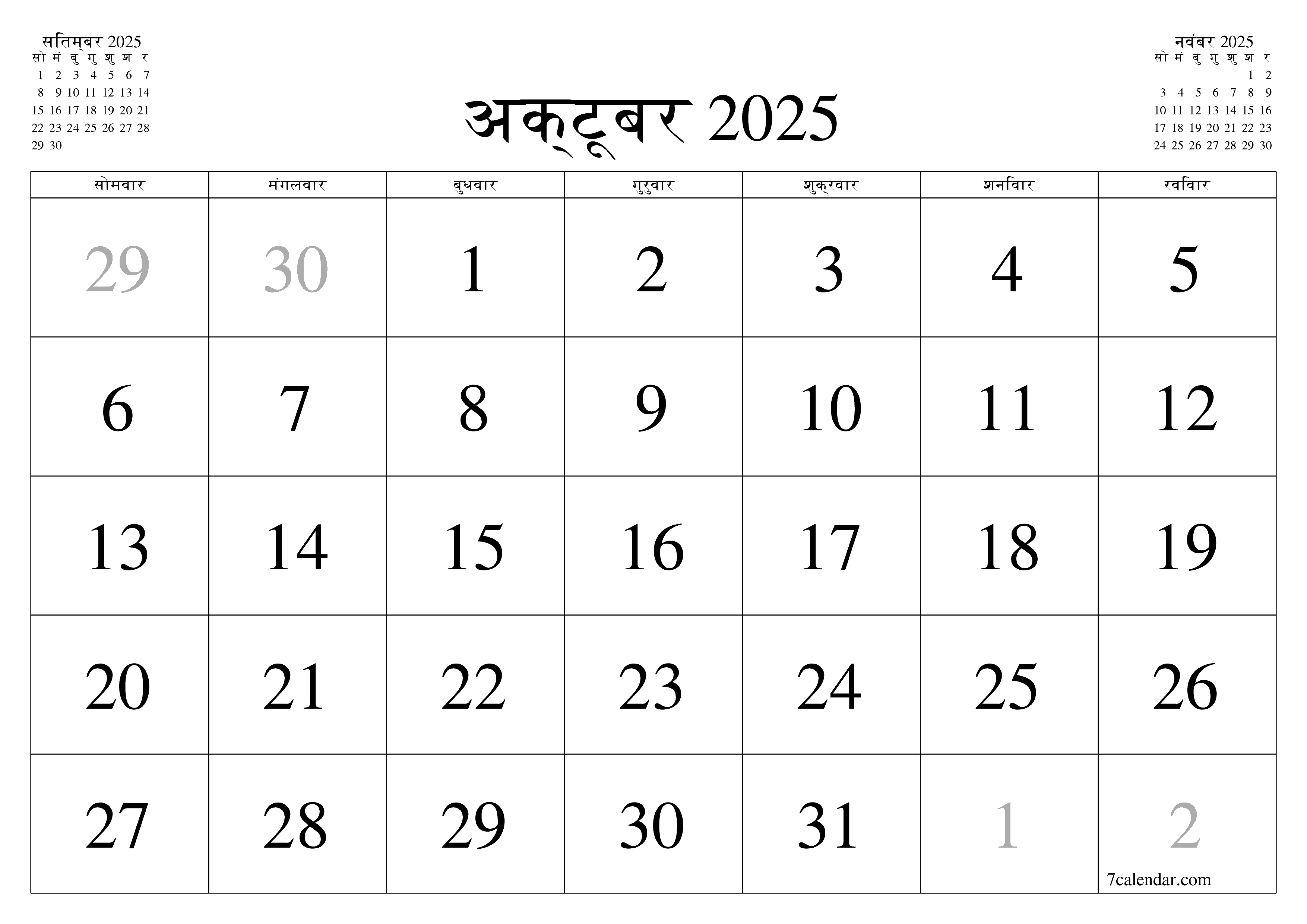 प्रिंट करने योग्य कैलेंडर दीवार तिथिपत्री कैलेंडर टेम्पलेट मुफ्त कैलेंडरक्षैतिज मासिक अक्टूबर (अक्टूबर) 2025