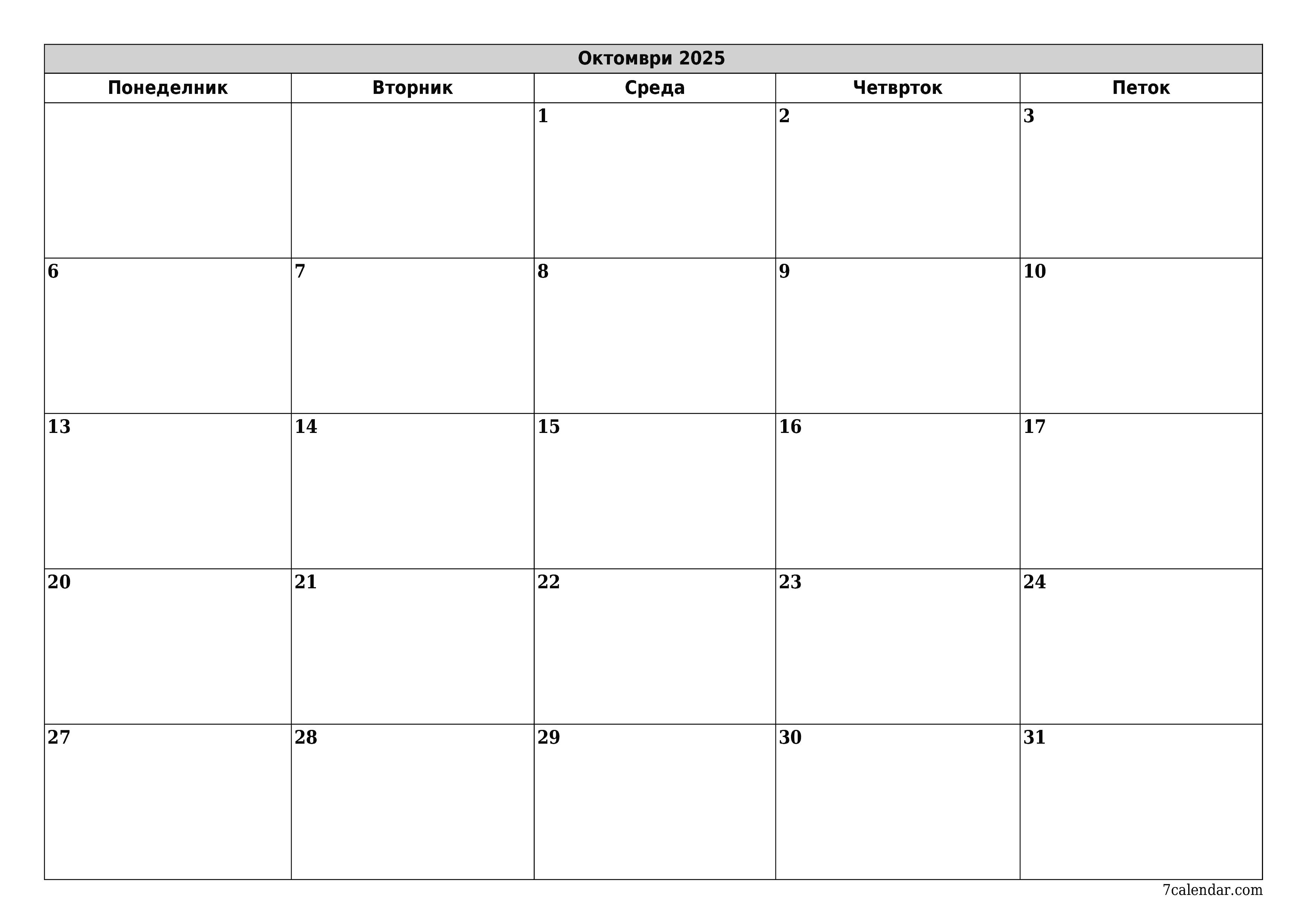 Празен месечен календарски планер за месец Октомври 2025 со белешки зачувани и печатени во PDF PNG Macedonian
