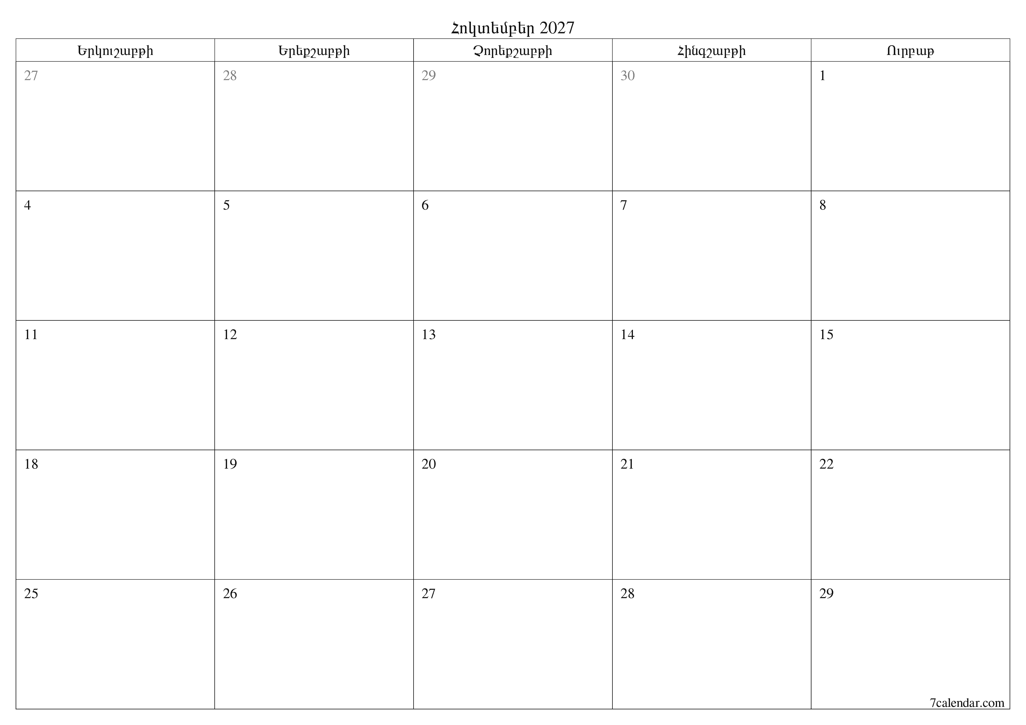 Դատարկ ամսական պլանավորող ամսվա համար Հոկտեմբեր 2027 նշումներով, պահեք և տպեք PDF- ում PNG Armenian