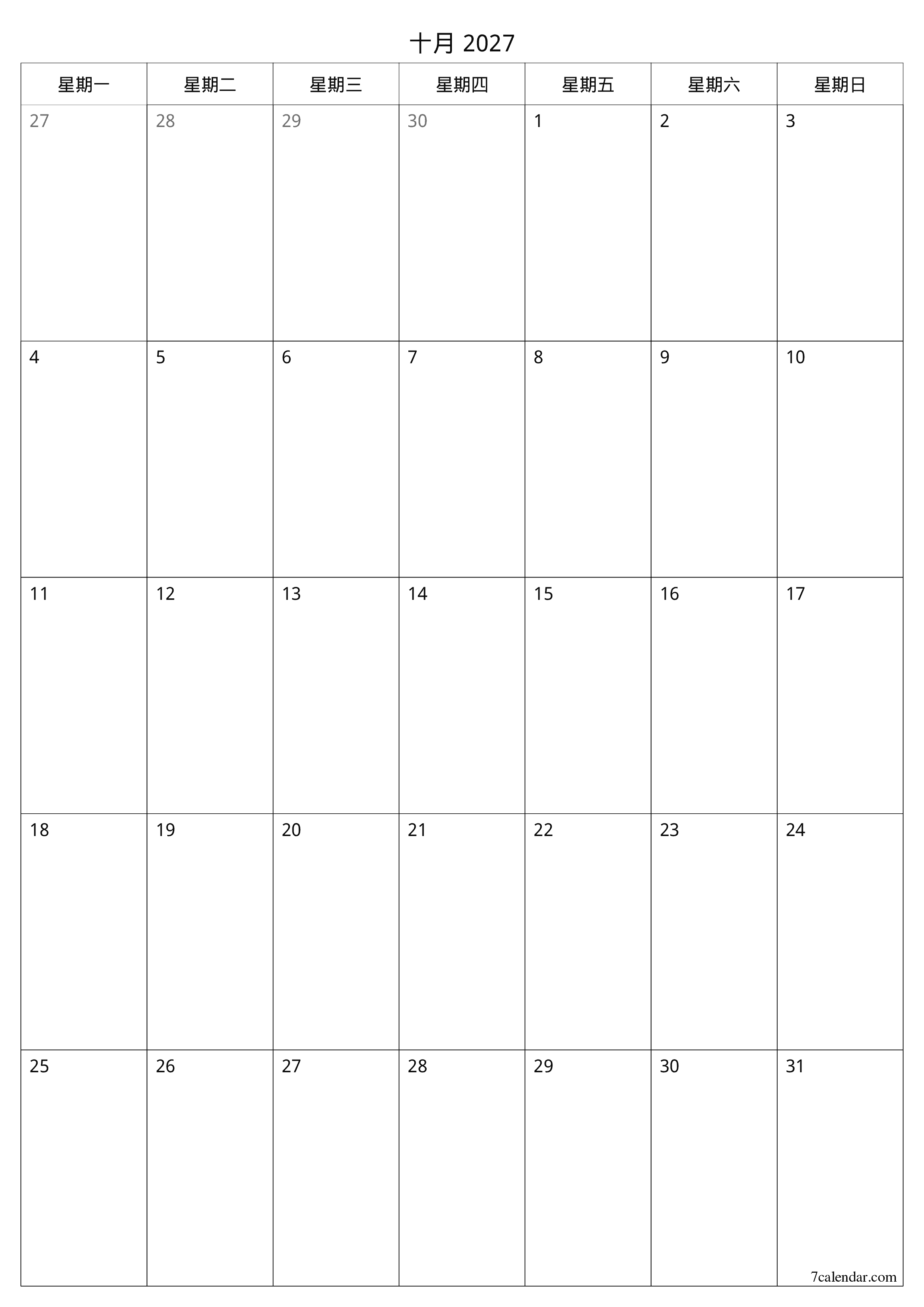 每月十月 2027的空月度計劃器帶有註釋，保存並打印到PDF PNG Chinese-7calendar.com