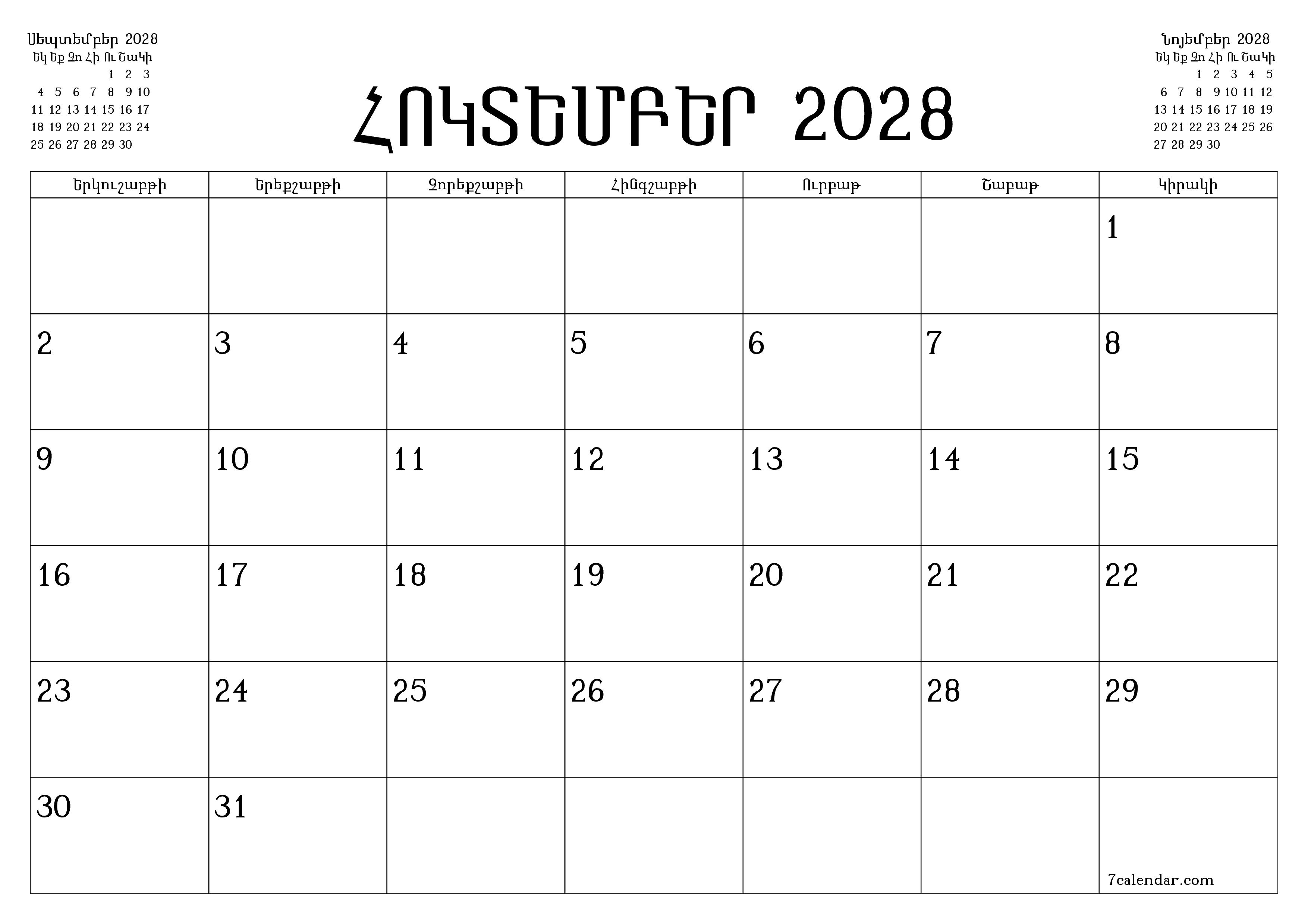 Դատարկ ամսական պլանավորող ամսվա համար Հոկտեմբեր 2028 նշումներով, պահեք և տպեք PDF- ում PNG Armenian