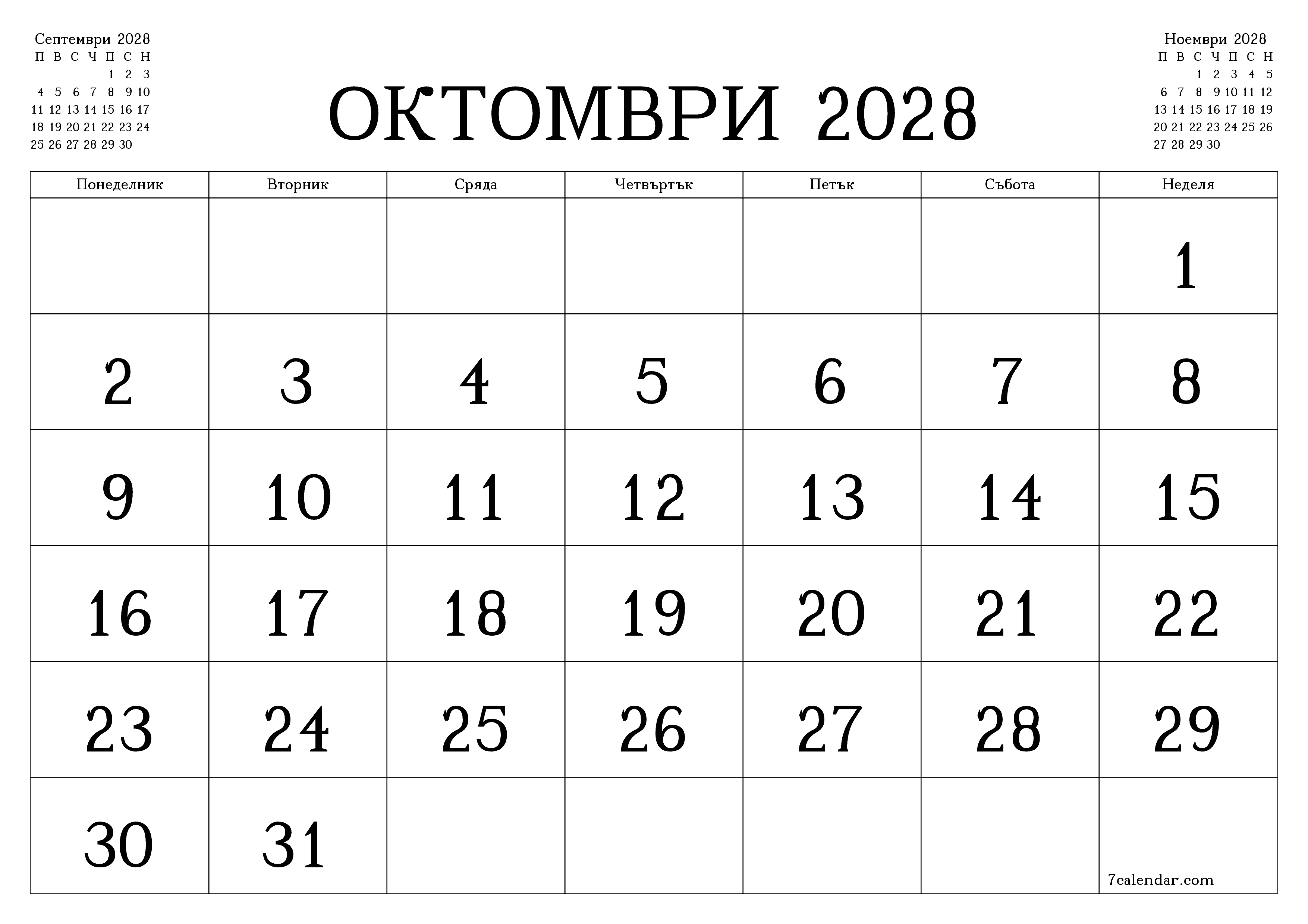 Празен месечен планер за месец Октомври 2028 с бележки, запазете и отпечатайте в PDF PNG Bulgarian