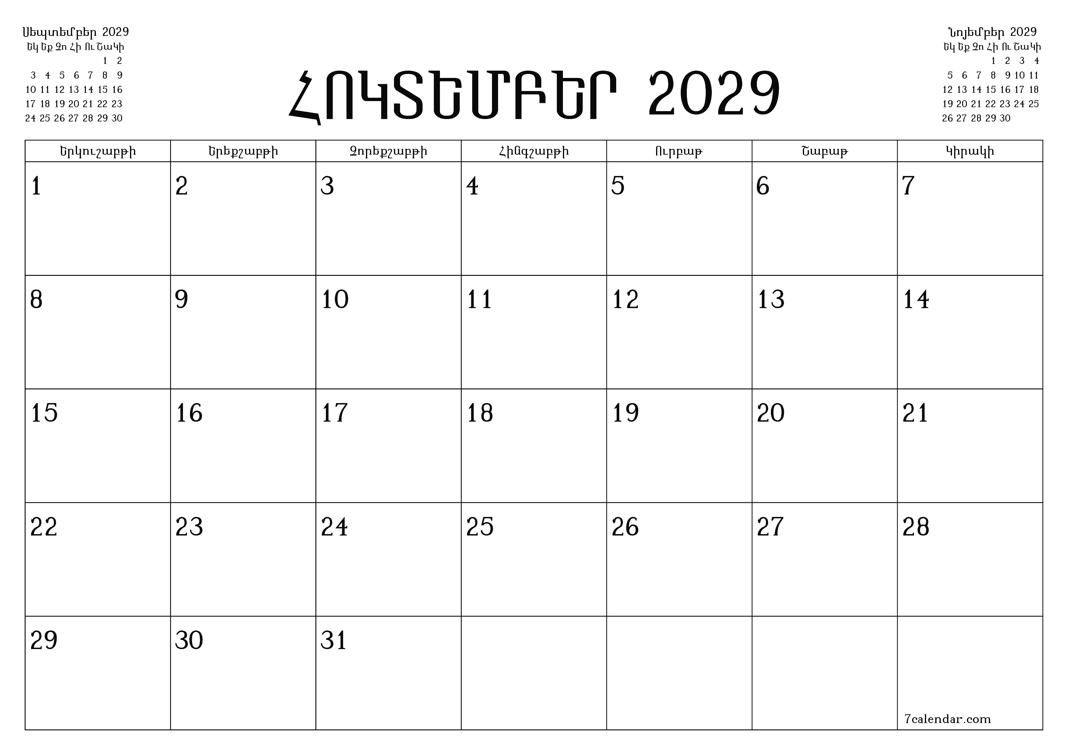 Դատարկ ամսական պլանավորող ամսվա համար Հոկտեմբեր 2029 նշումներով, պահեք և տպեք PDF- ում PNG Armenian