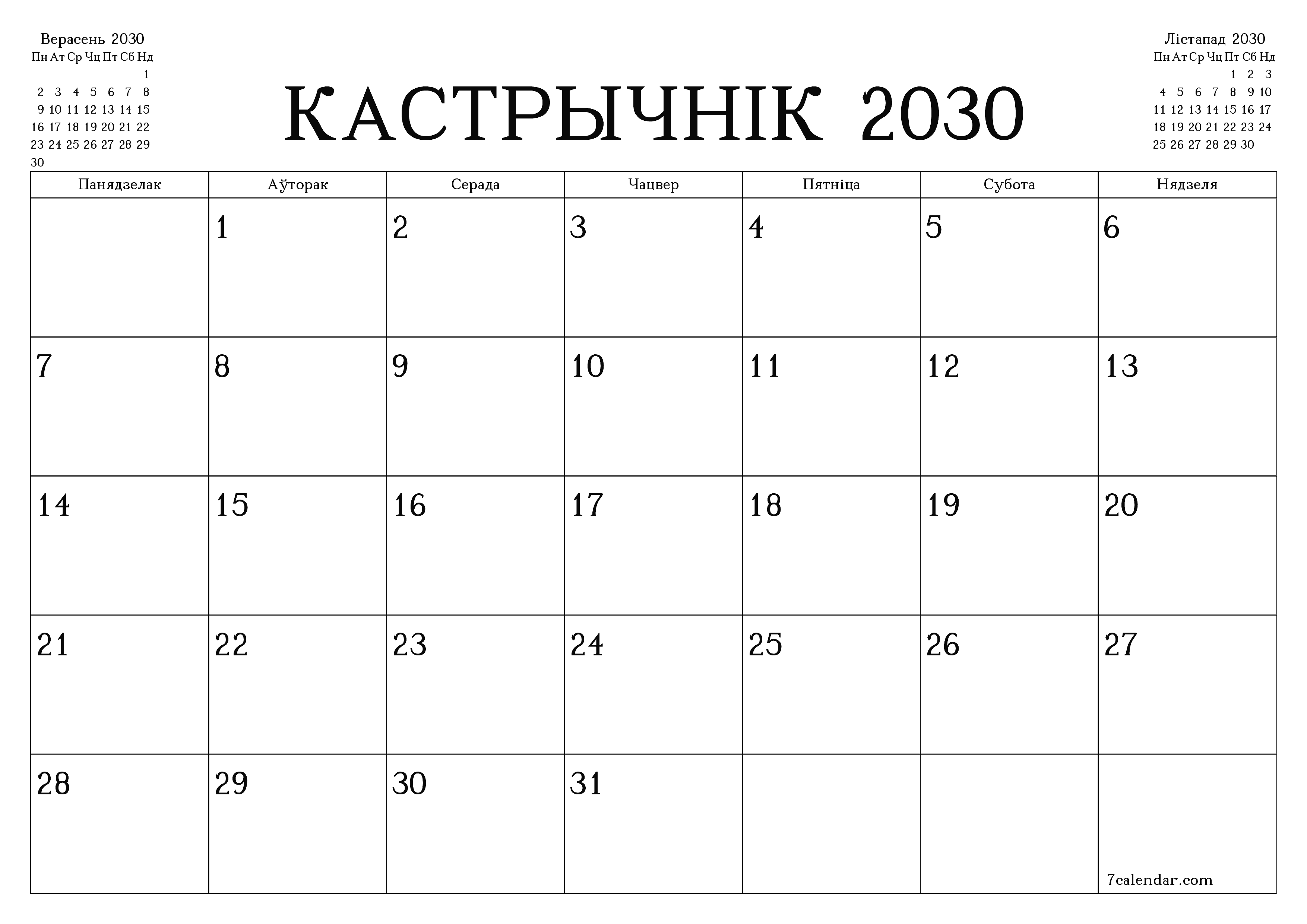 Пусты штомесячны каляндар-планавальнік на месяц Кастрычнік 2030 з нататкамі захаваць і раздрукаваць у PDF PNG Belarusian