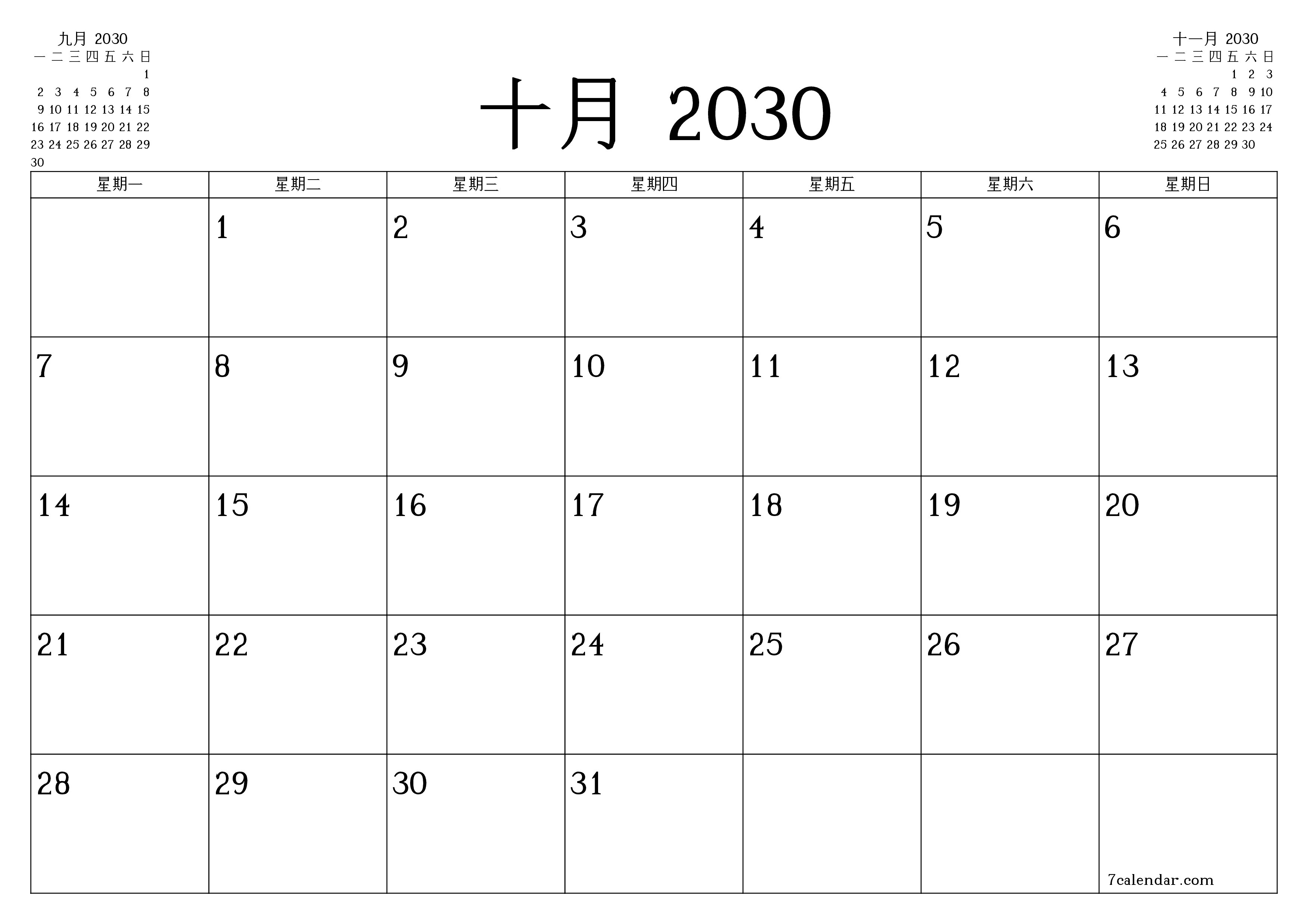 每月十月 2030的空月度計劃器帶有註釋，保存並打印到PDF PNG Chinese-7calendar.com