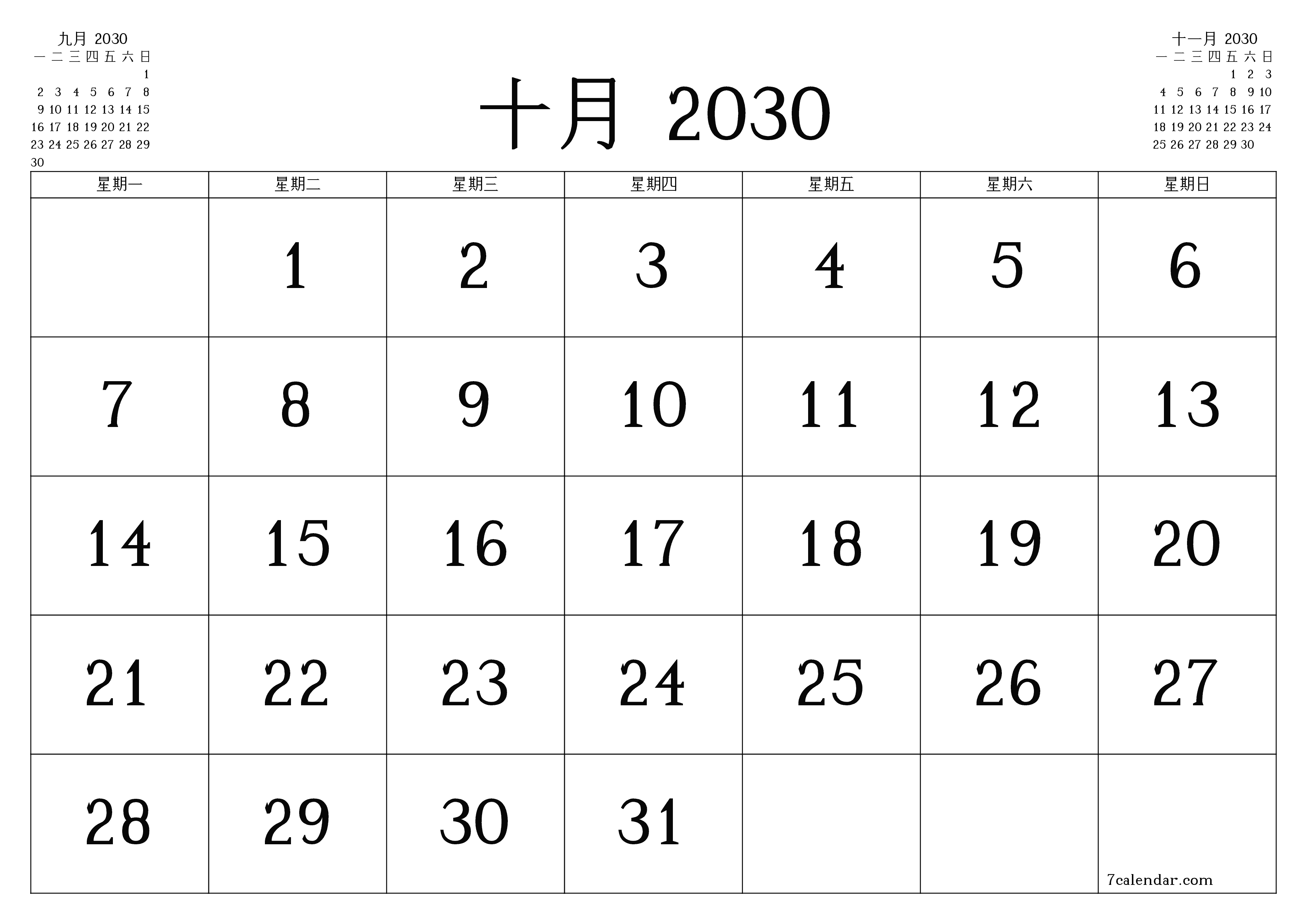 每月十月 2030的空月度计划器带有注释，保存并打印到PDF PNG Chinese-7calendar.com