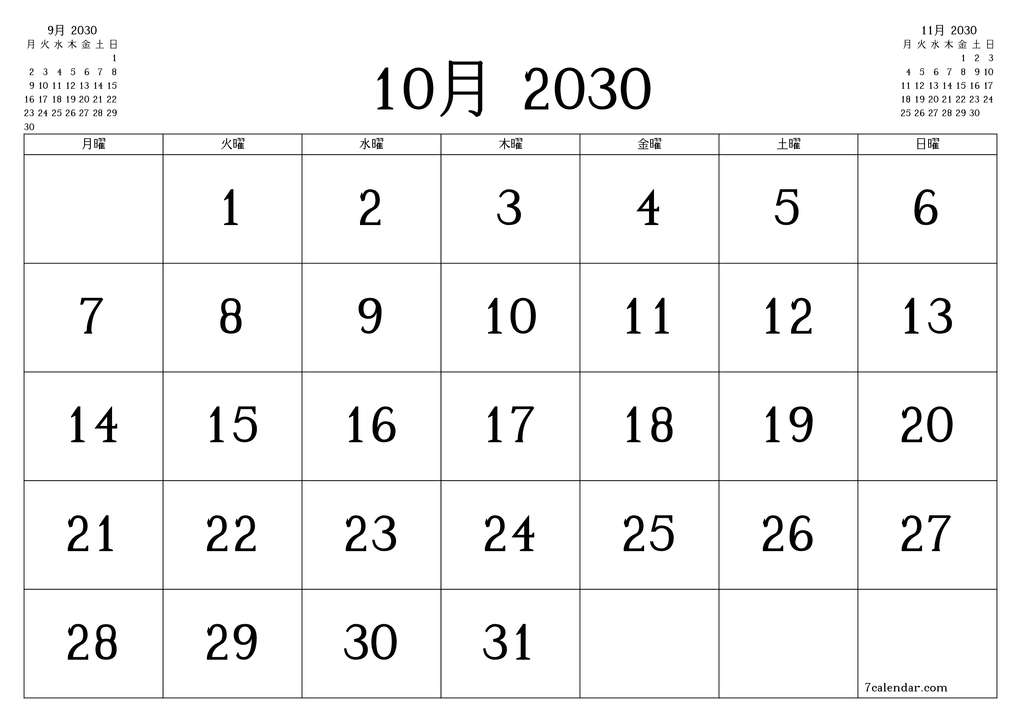 月10月2030の空の月次プランナーとメモ、保存してPDFに印刷PNG Japanese