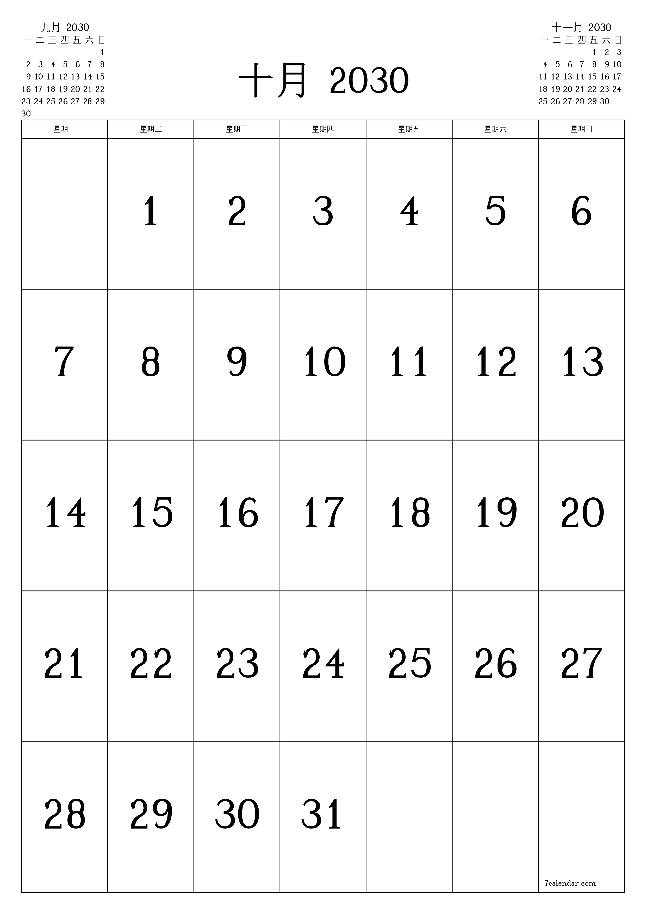 每月十月 2030的空月度计划器带有注释，保存并打印到PDF PNG Chinese-7calendar.com
