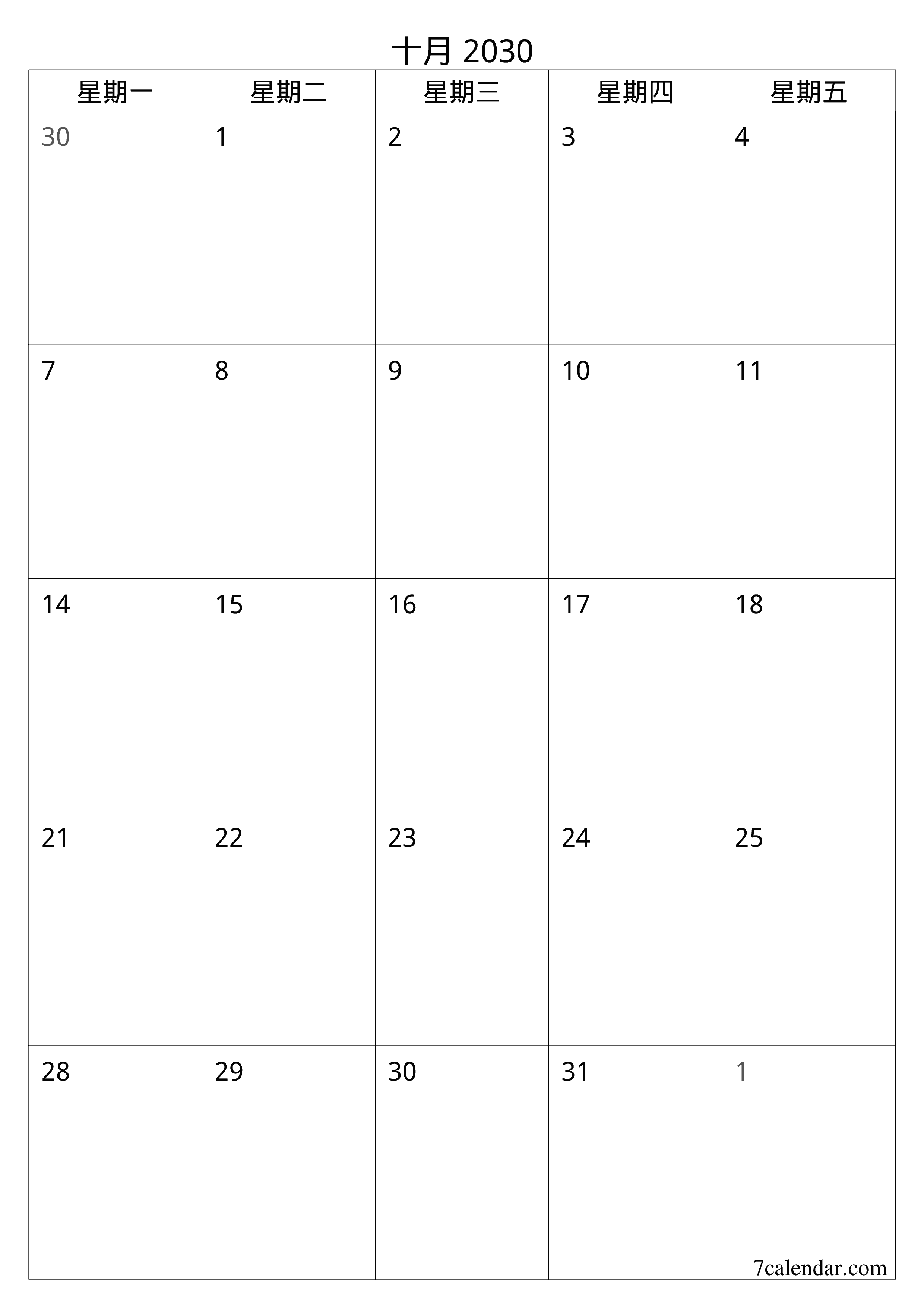 每月十月 2030的空月度计划器带有注释，保存并打印到PDF PNG Chinese-7calendar.com