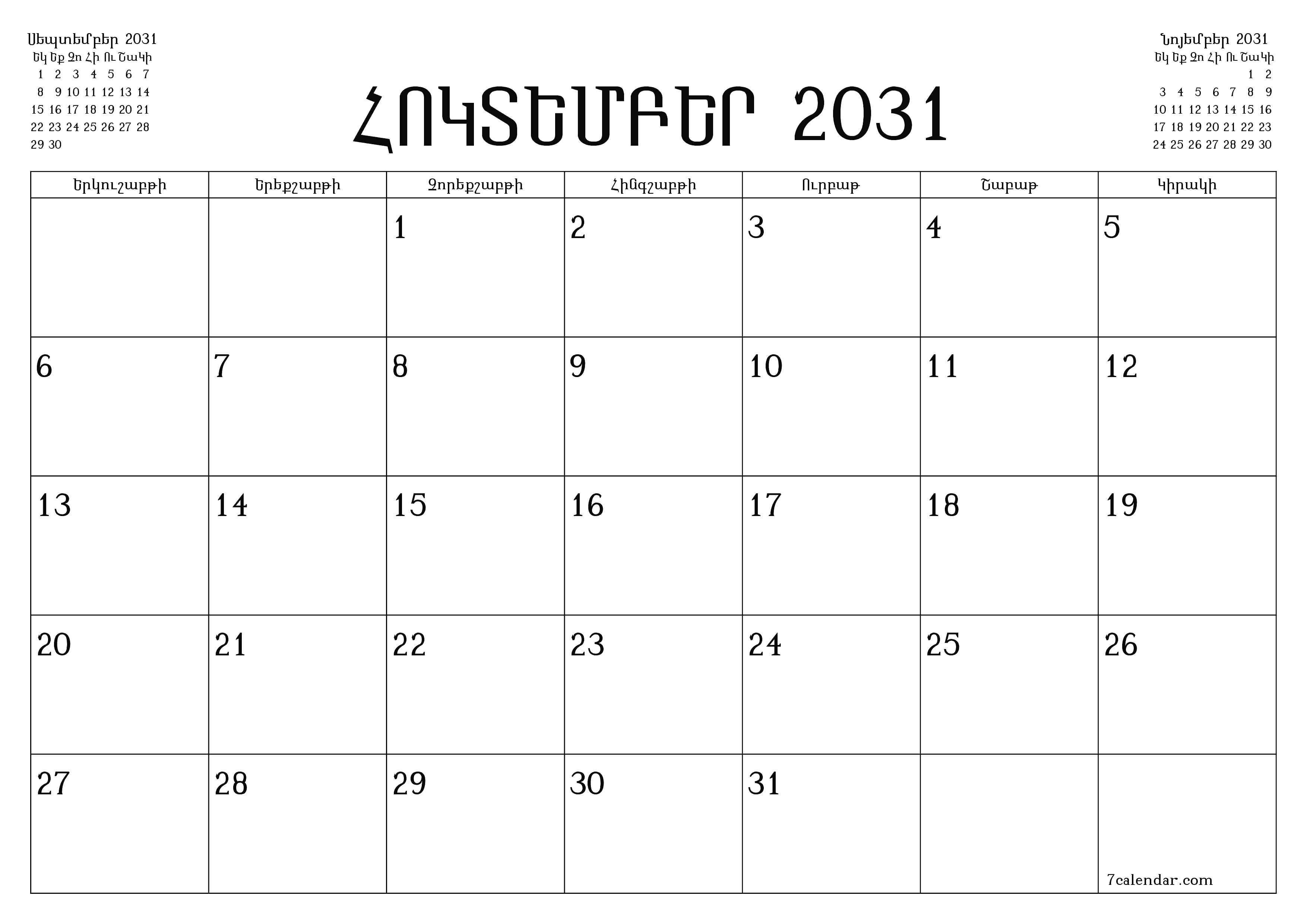 Դատարկ ամսական պլանավորող ամսվա համար Հոկտեմբեր 2031 նշումներով, պահեք և տպեք PDF- ում PNG Armenian
