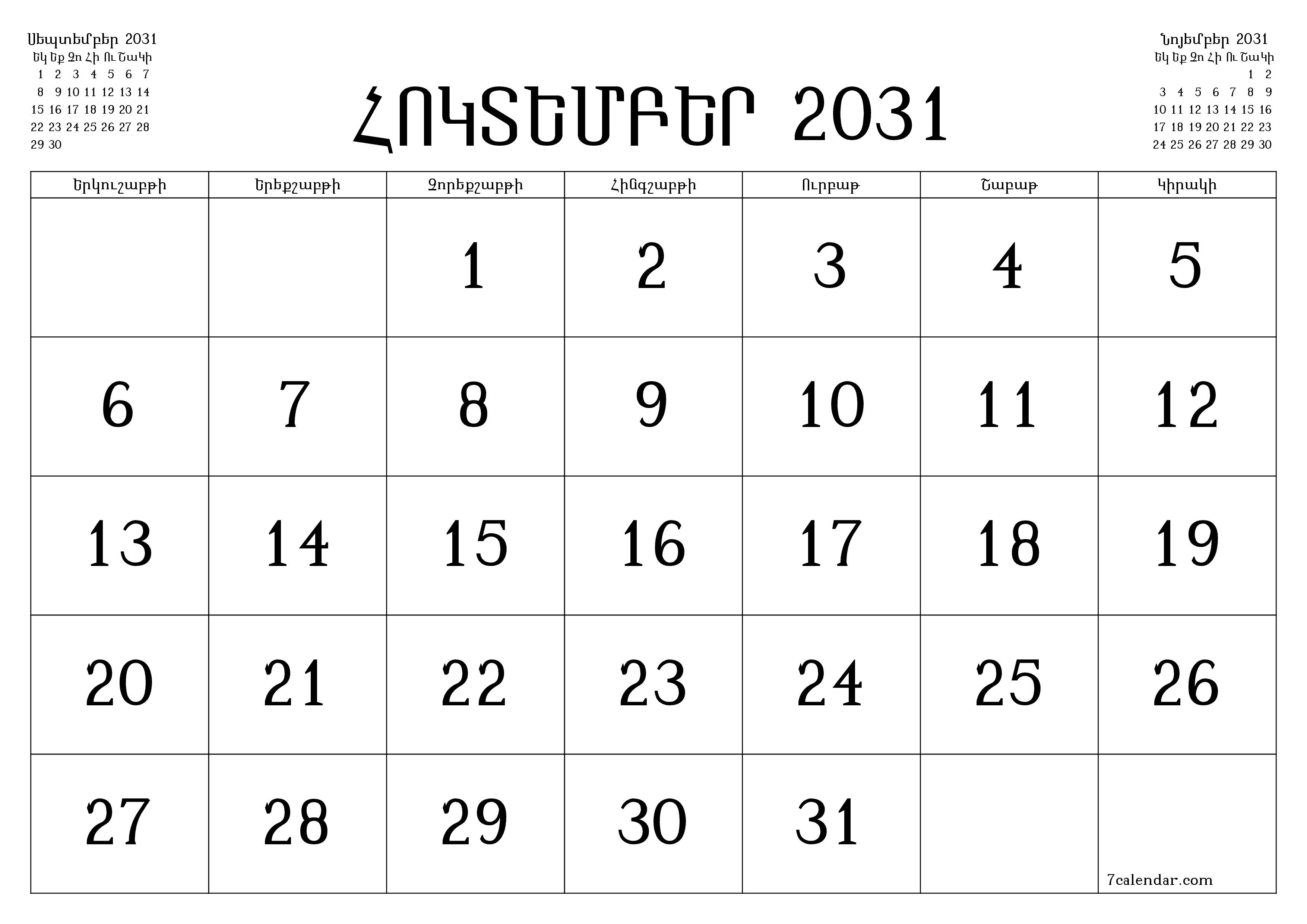 Դատարկ ամսական պլանավորող ամսվա համար Հոկտեմբեր 2031 նշումներով, պահեք և տպեք PDF- ում PNG Armenian