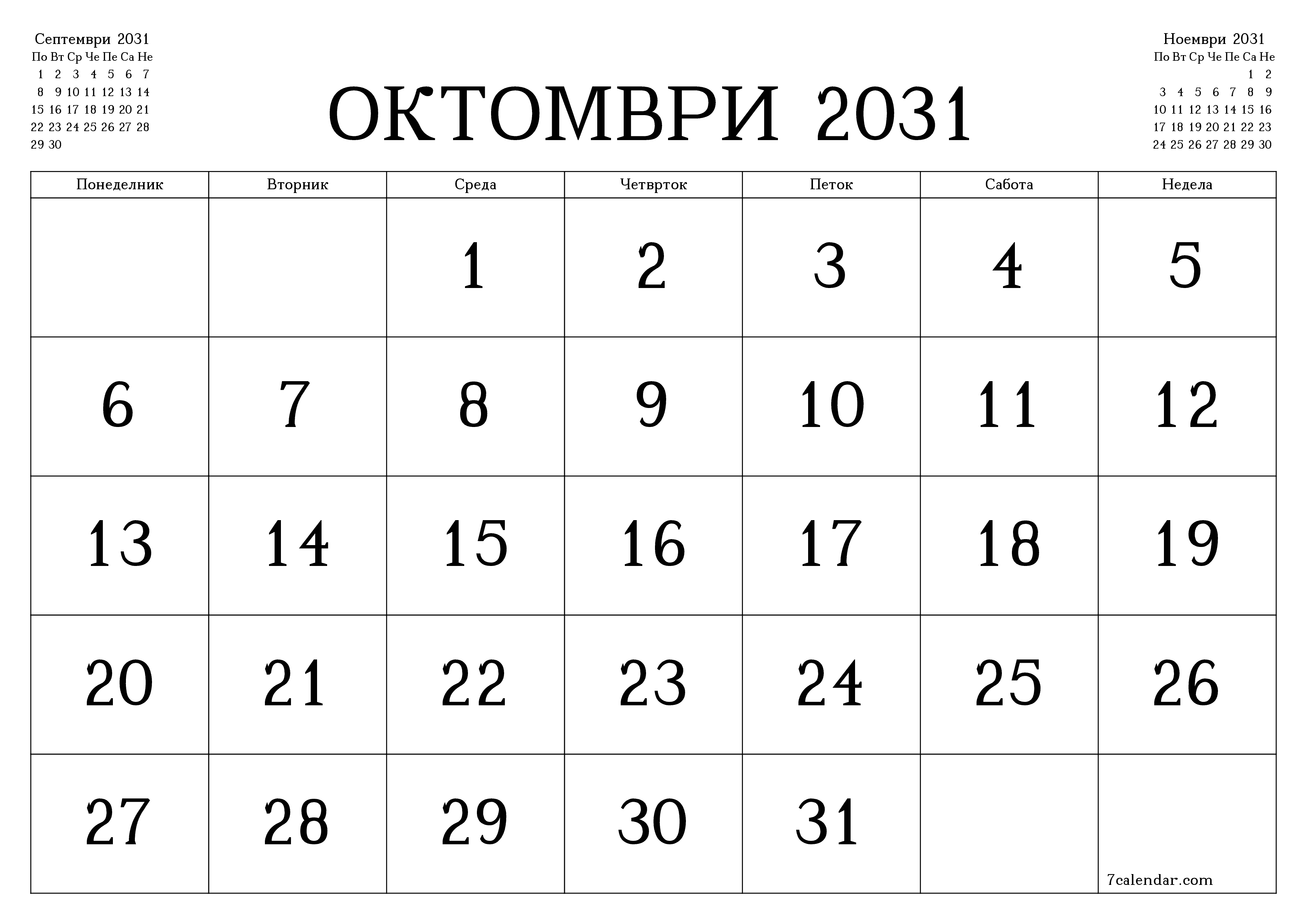 Празен месечен календарски планер за месец Октомври 2031 со белешки зачувани и печатени во PDF PNG Macedonian