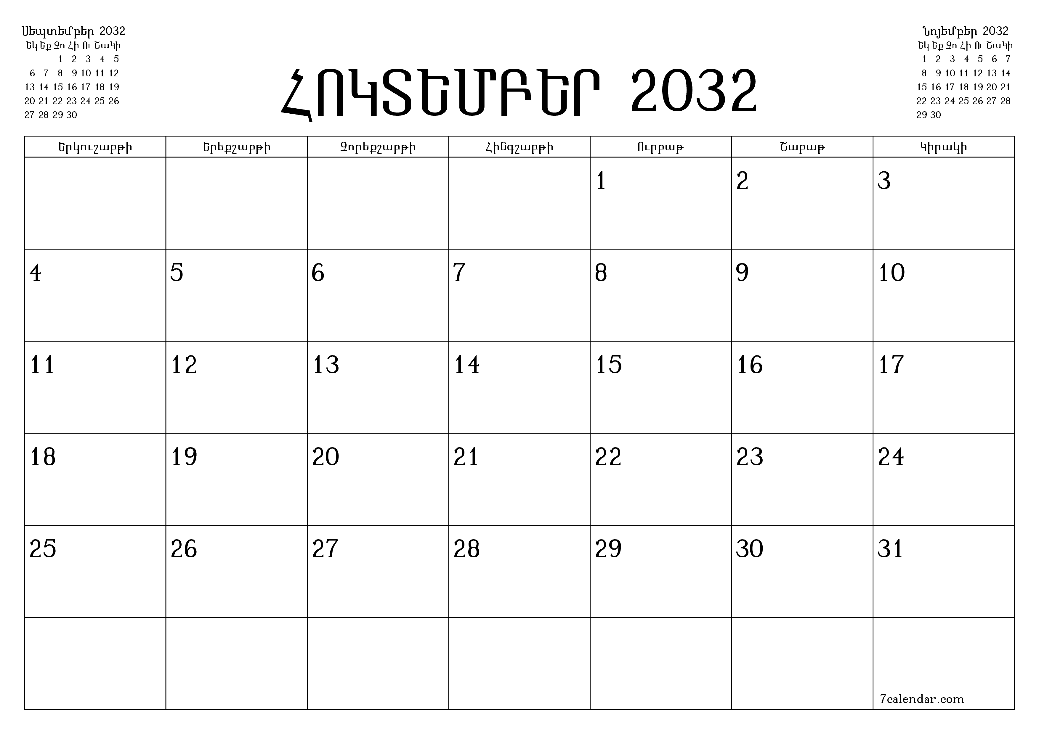 Դատարկ ամսական պլանավորող ամսվա համար Հոկտեմբեր 2032 նշումներով, պահեք և տպեք PDF- ում PNG Armenian