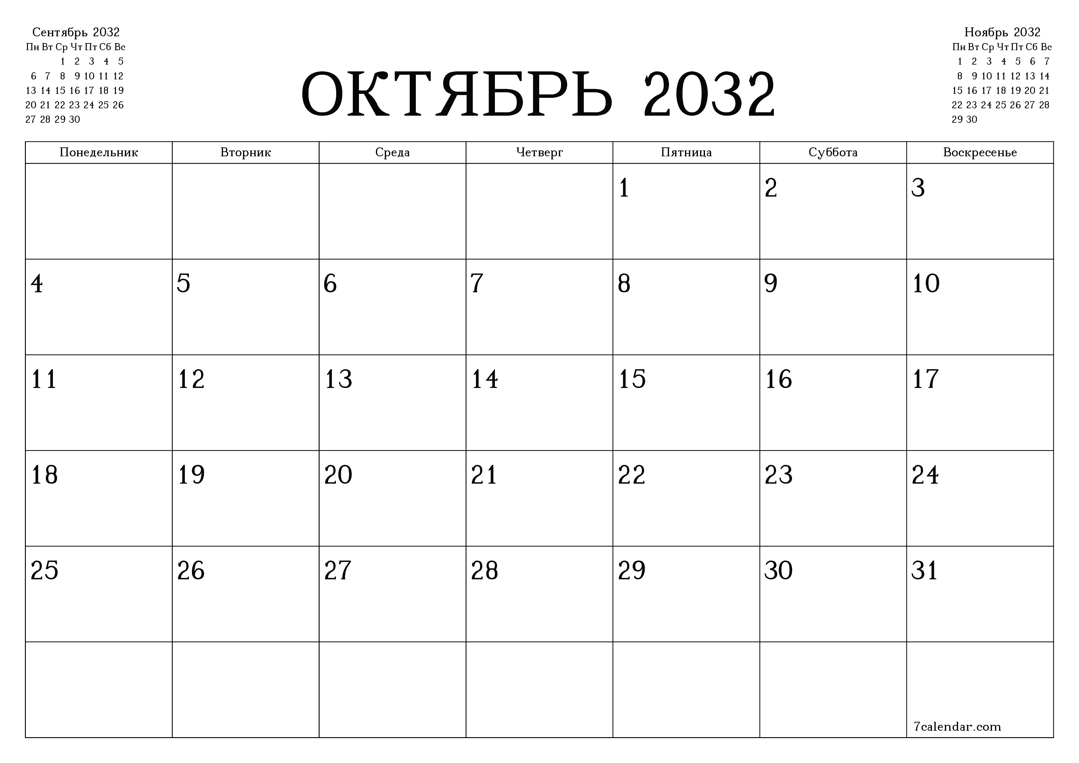 Пустой ежемесячный календарь-планер на месяц Октябрь 2032
