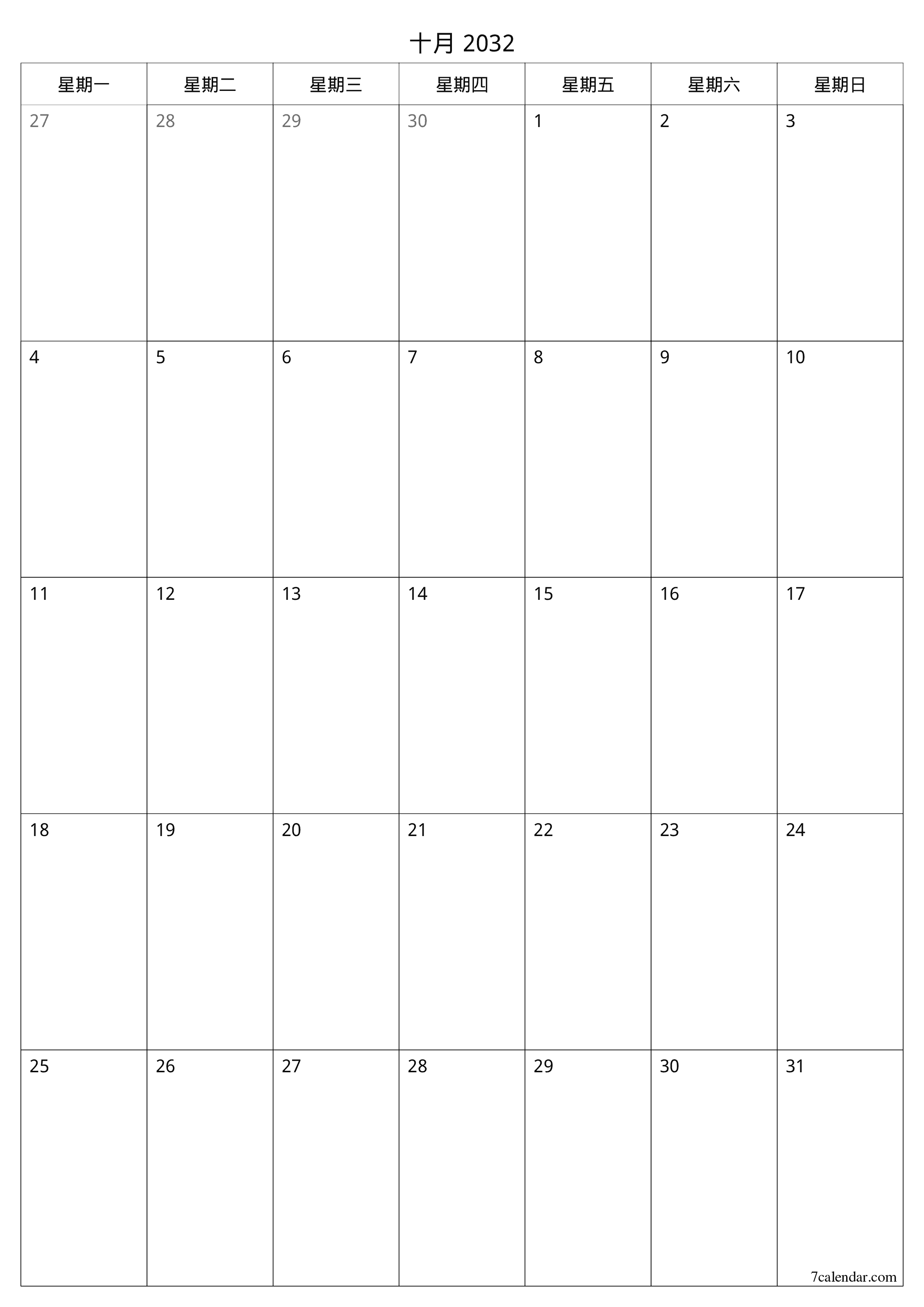 每月十月 2032的空月度计划器带有注释，保存并打印到PDF PNG Chinese-7calendar.com
