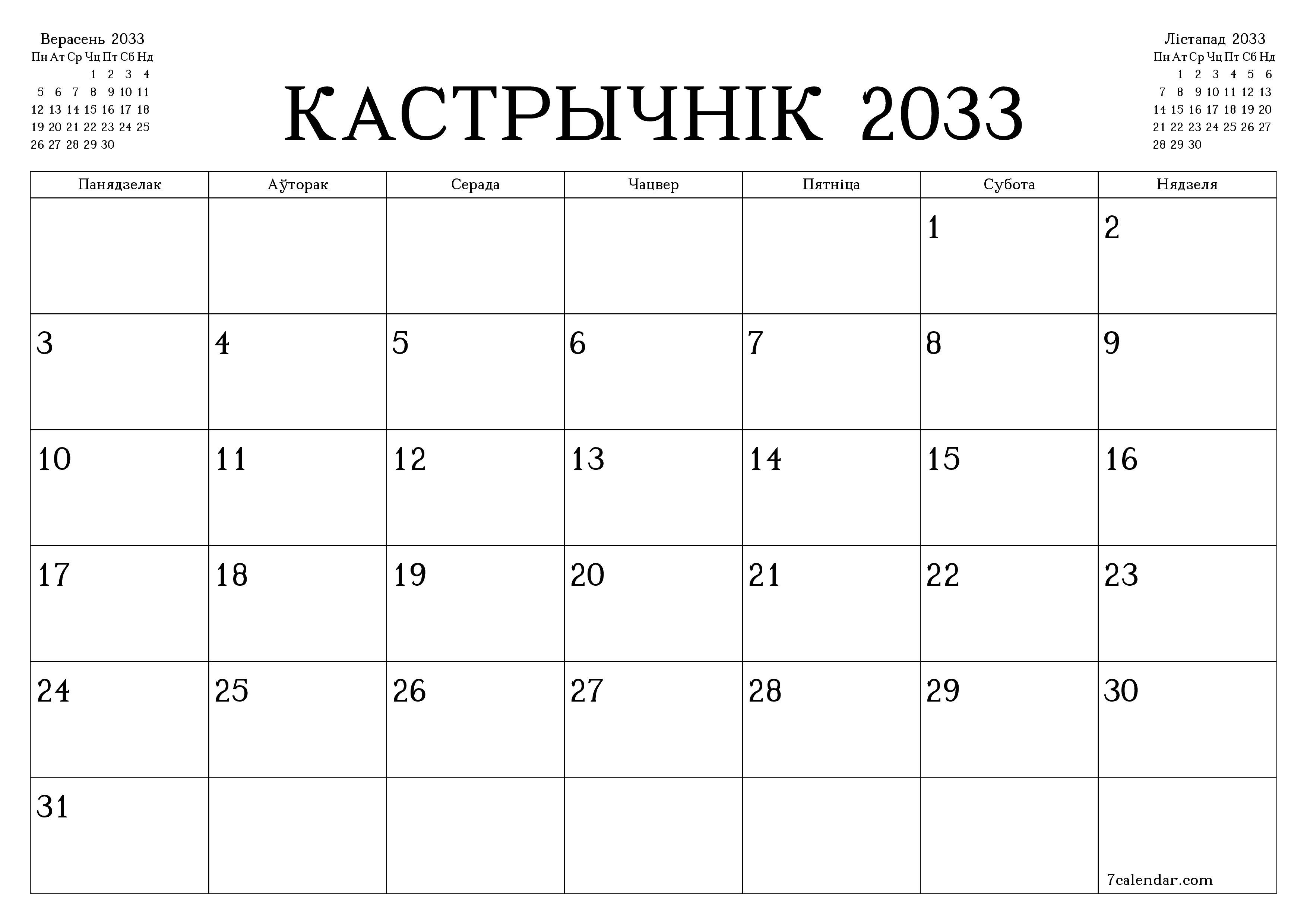 Пусты штомесячны каляндар-планавальнік на месяц Кастрычнік 2033 з нататкамі захаваць і раздрукаваць у PDF PNG Belarusian