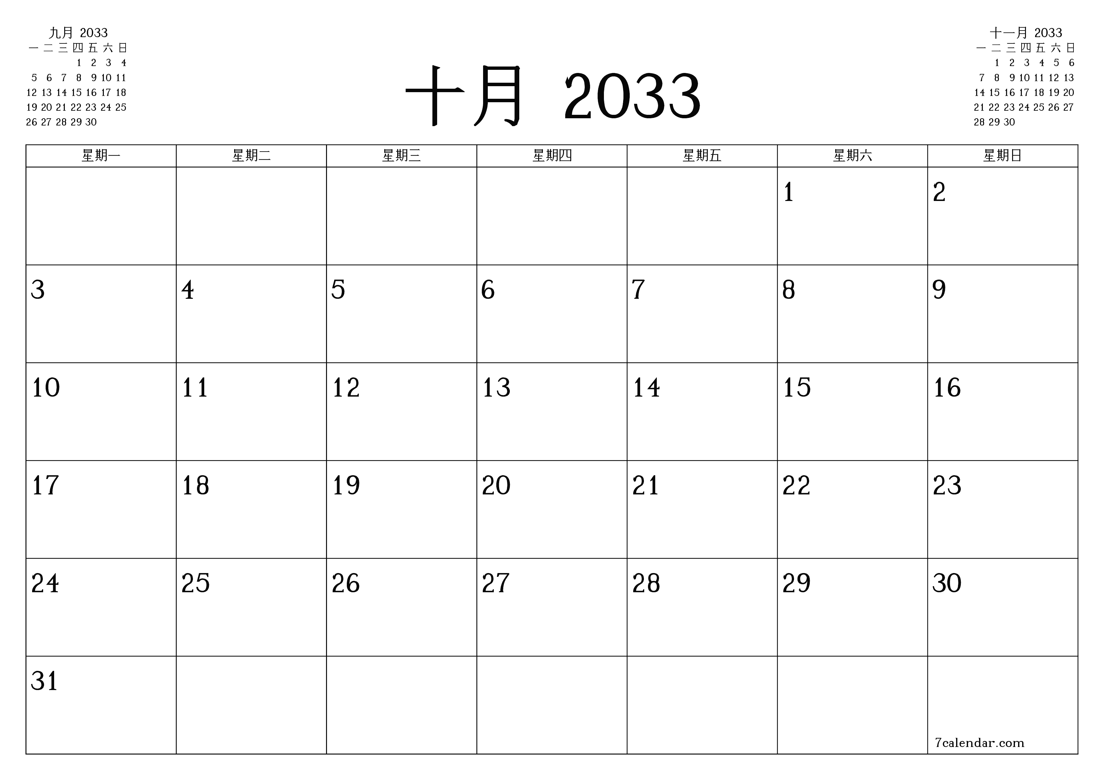 每月十月 2033的空月度计划器带有注释，保存并打印到PDF PNG Chinese-7calendar.com