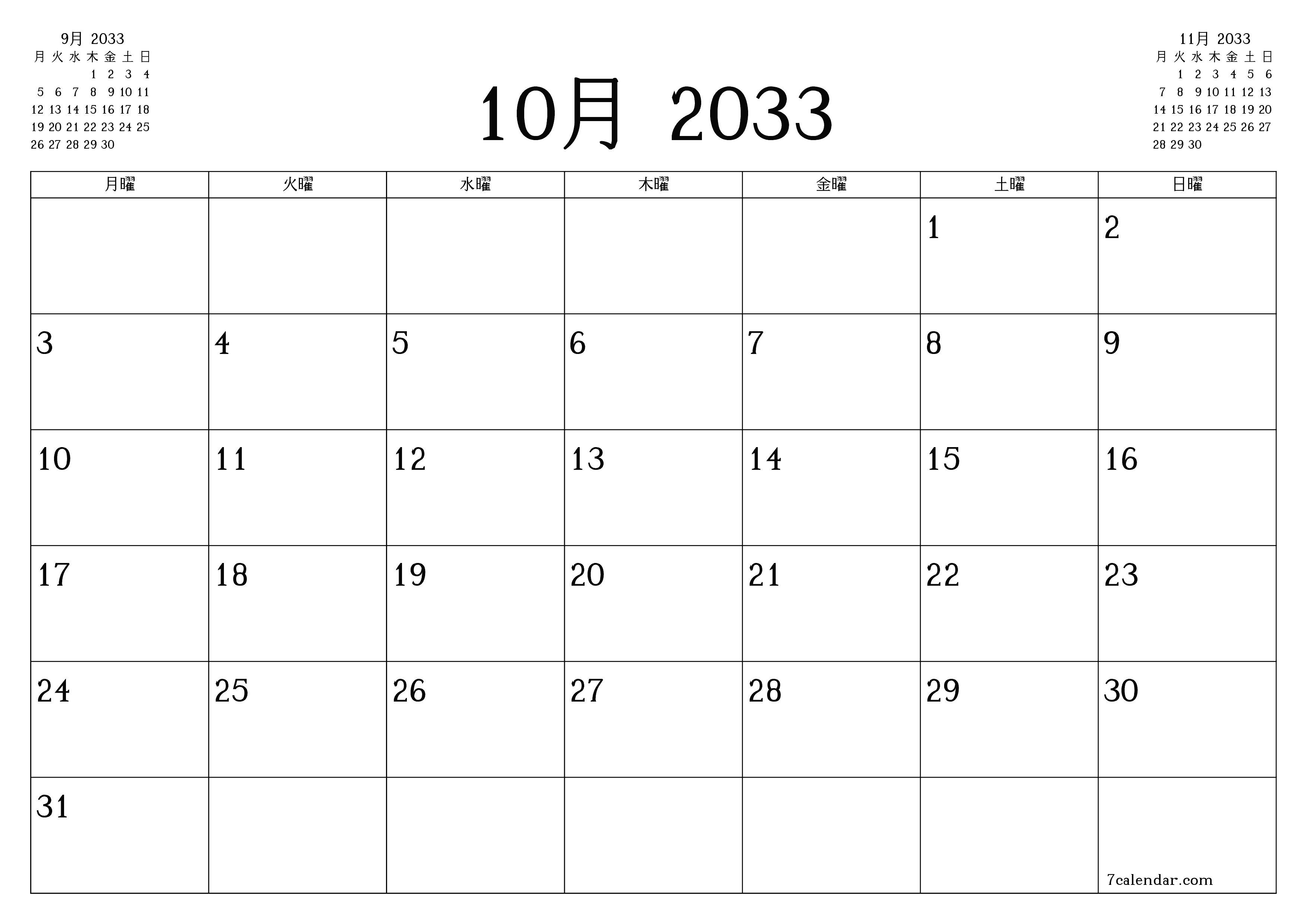 月10月2033の空の月次プランナーとメモ、保存してPDFに印刷PNG Japanese