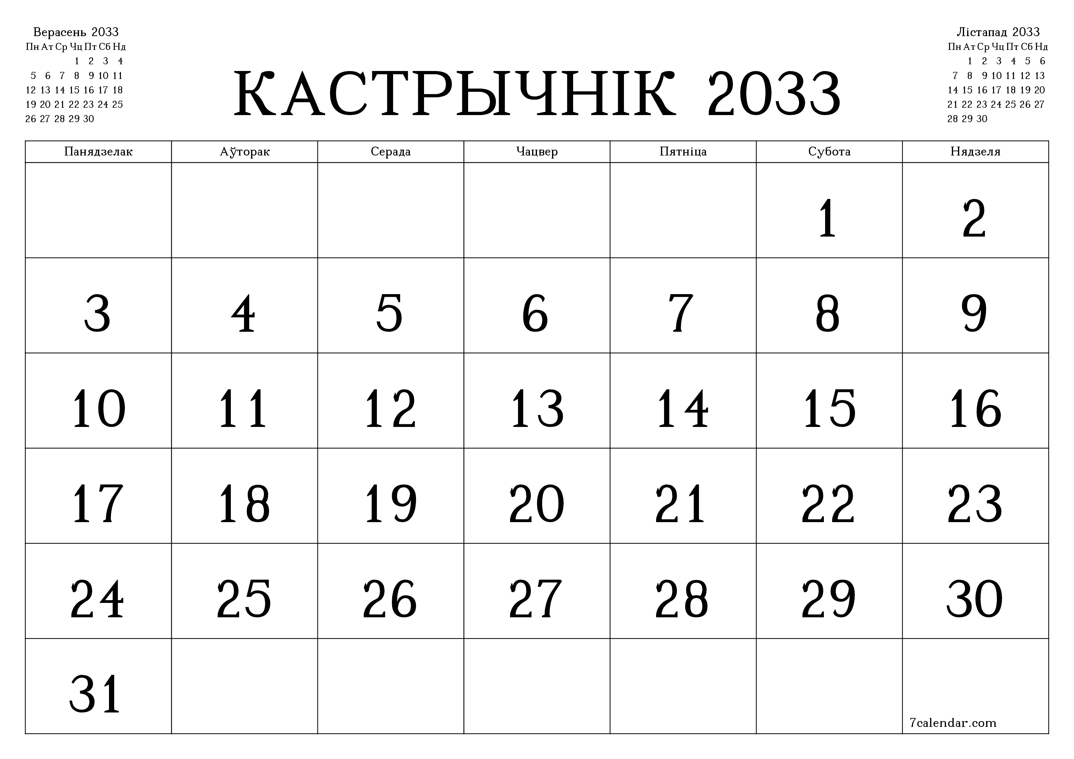 Пусты штомесячны каляндар-планавальнік на месяц Кастрычнік 2033 з нататкамі захаваць і раздрукаваць у PDF PNG Belarusian
