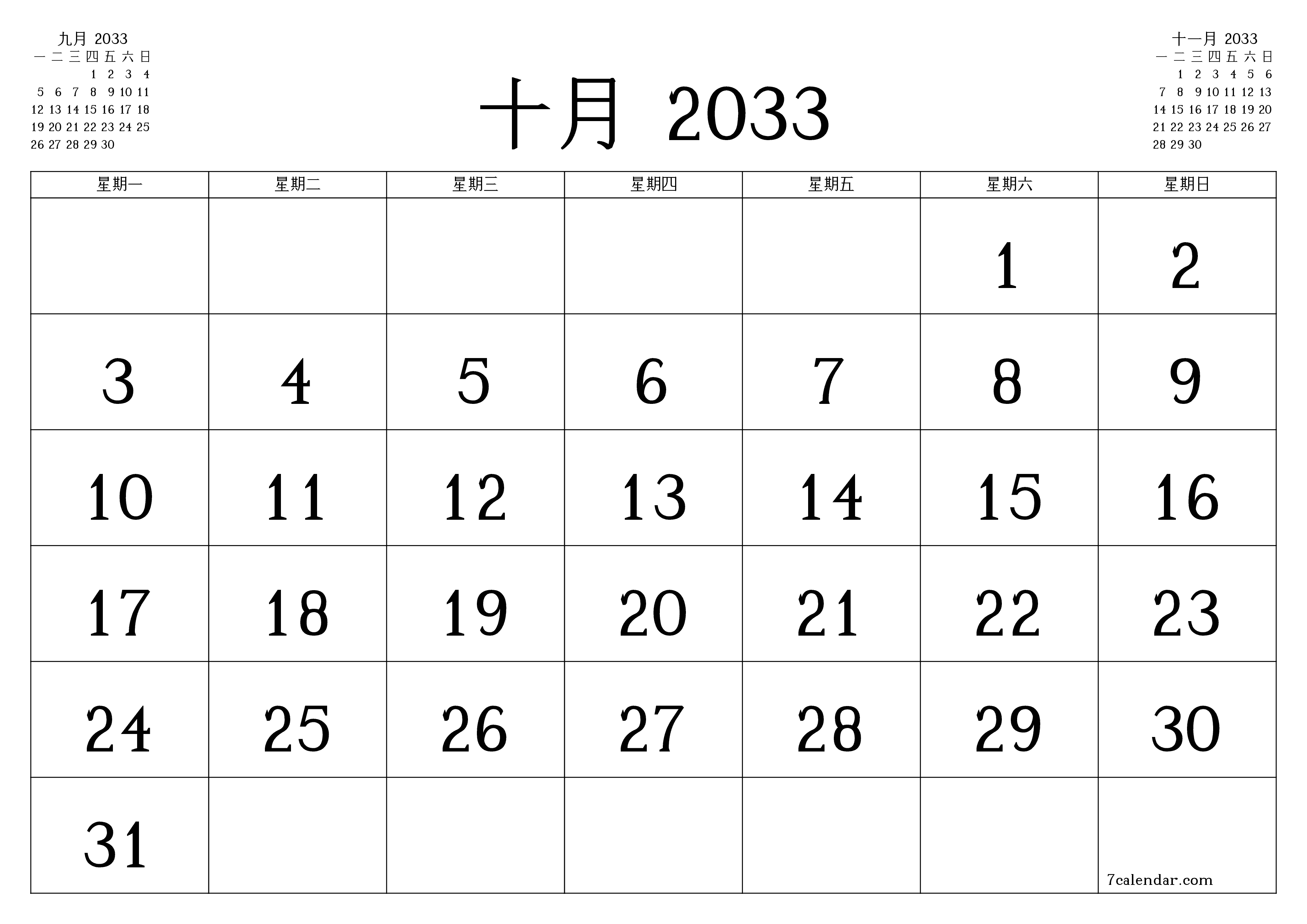 每月十月 2033的空月度计划器带有注释，保存并打印到PDF PNG Chinese-7calendar.com