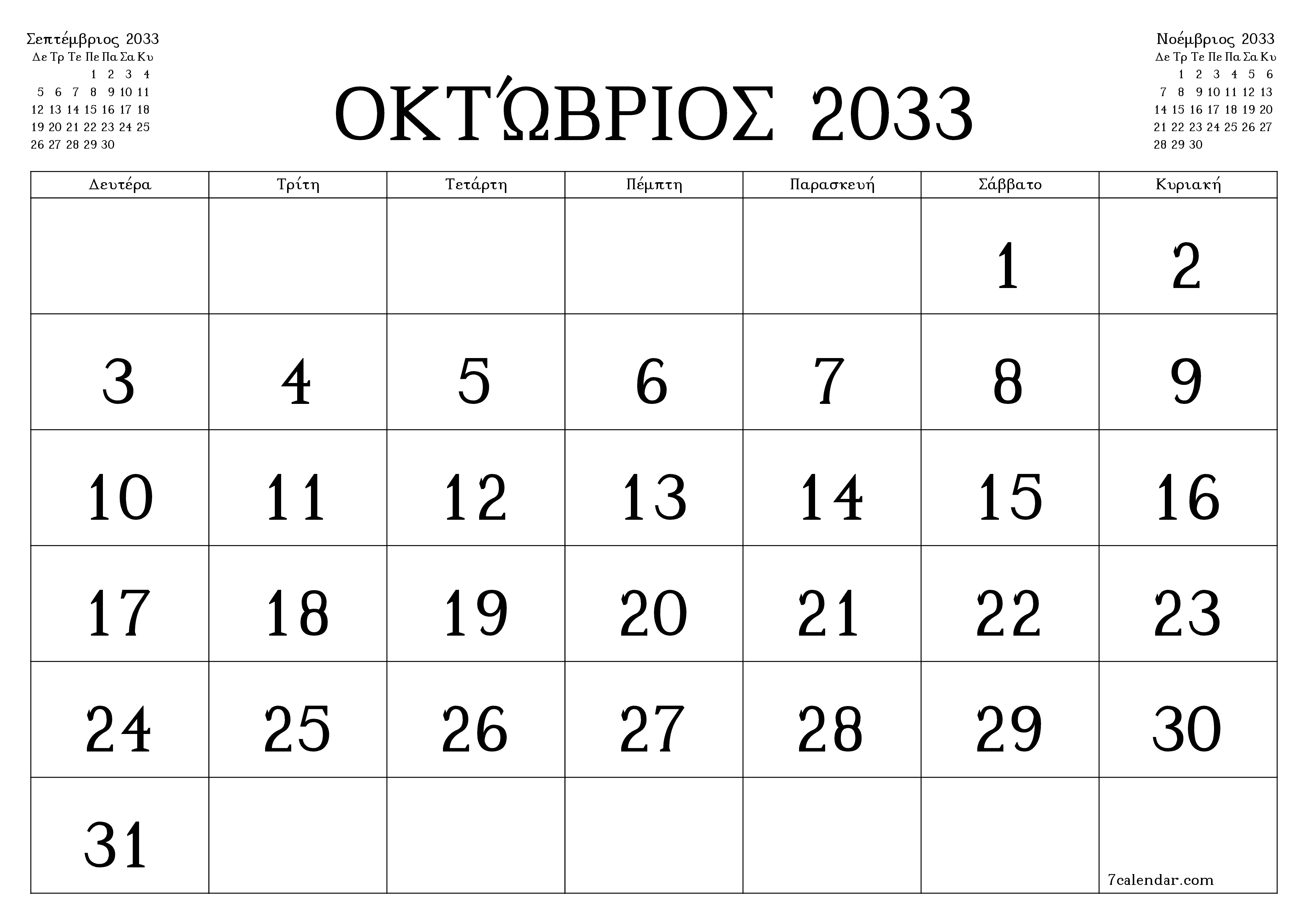 Κενό μηνιαίο πρόγραμμα σχεδιασμού για το μήνα Οκτώβριος 2033 με σημειώσεις, αποθήκευση και εκτύπωση σε PDF PNG Greek