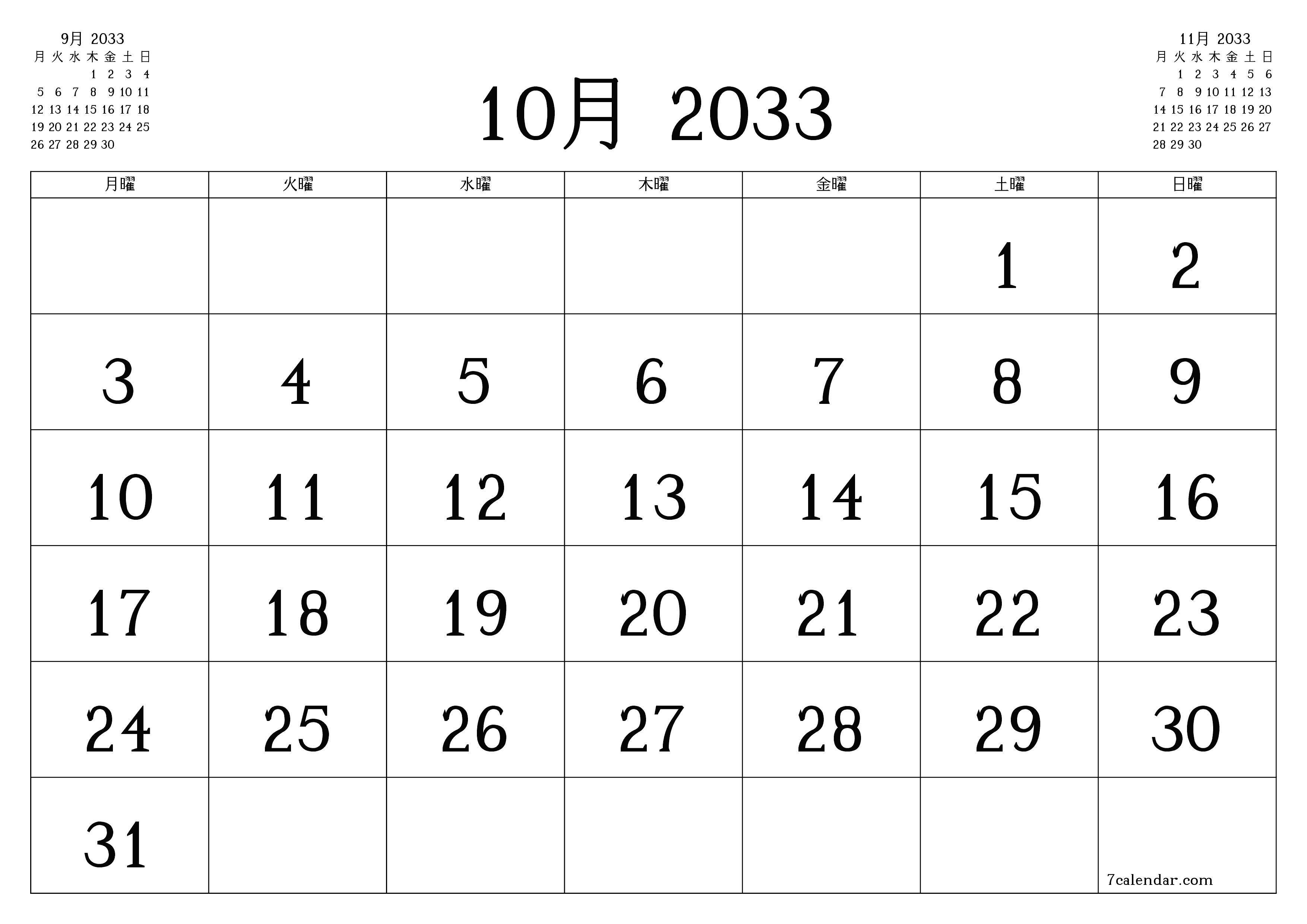 月10月2033の空の月次プランナーとメモ、保存してPDFに印刷PNG Japanese