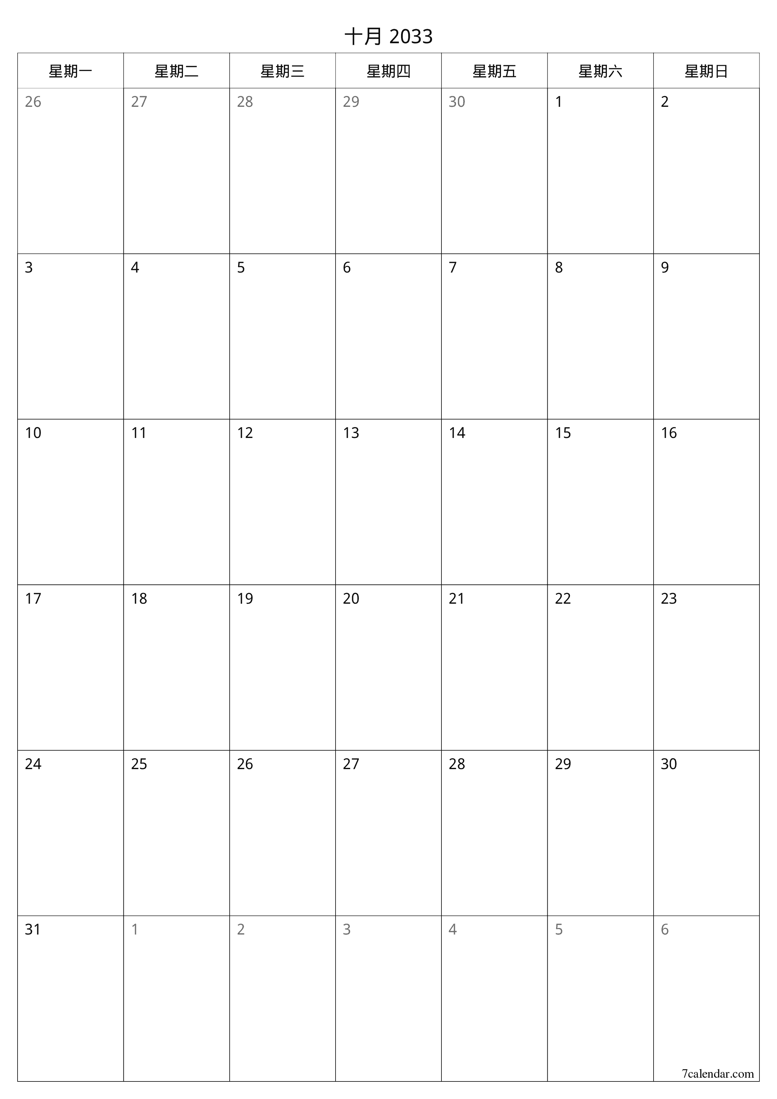 每月十月 2033的空月度计划器带有注释，保存并打印到PDF PNG Chinese-7calendar.com