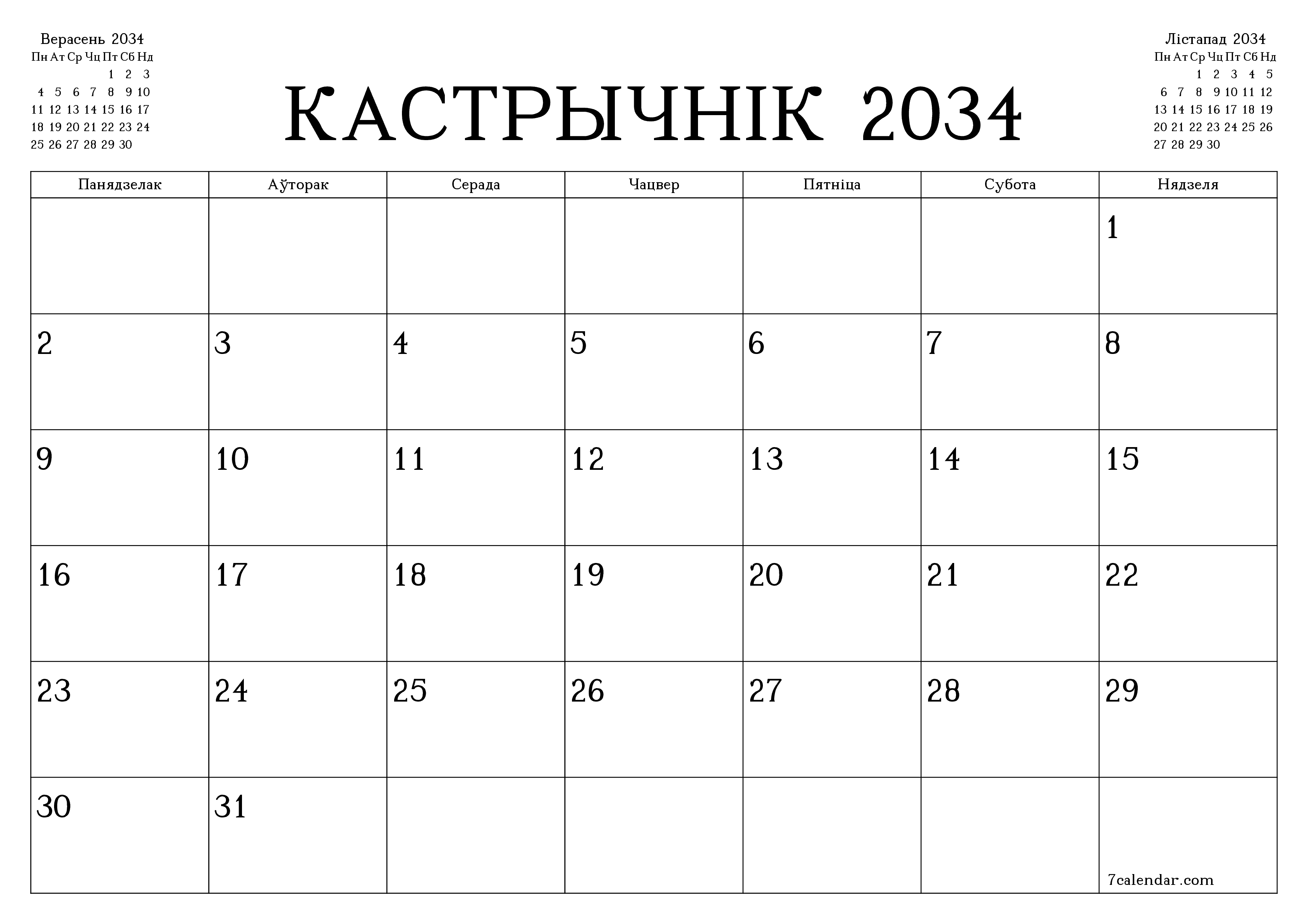 Пусты штомесячны каляндар-планавальнік на месяц Кастрычнік 2034 з нататкамі захаваць і раздрукаваць у PDF PNG Belarusian