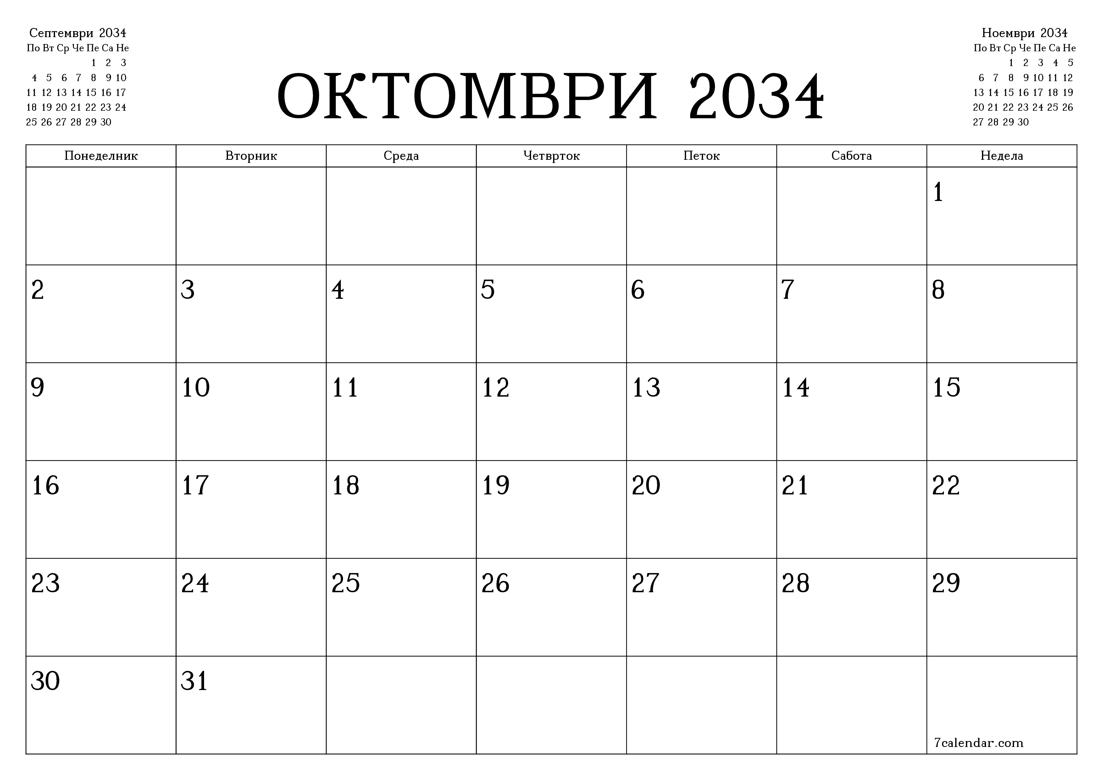 Празен месечен календарски планер за месец Октомври 2034 со белешки зачувани и печатени во PDF PNG Macedonian