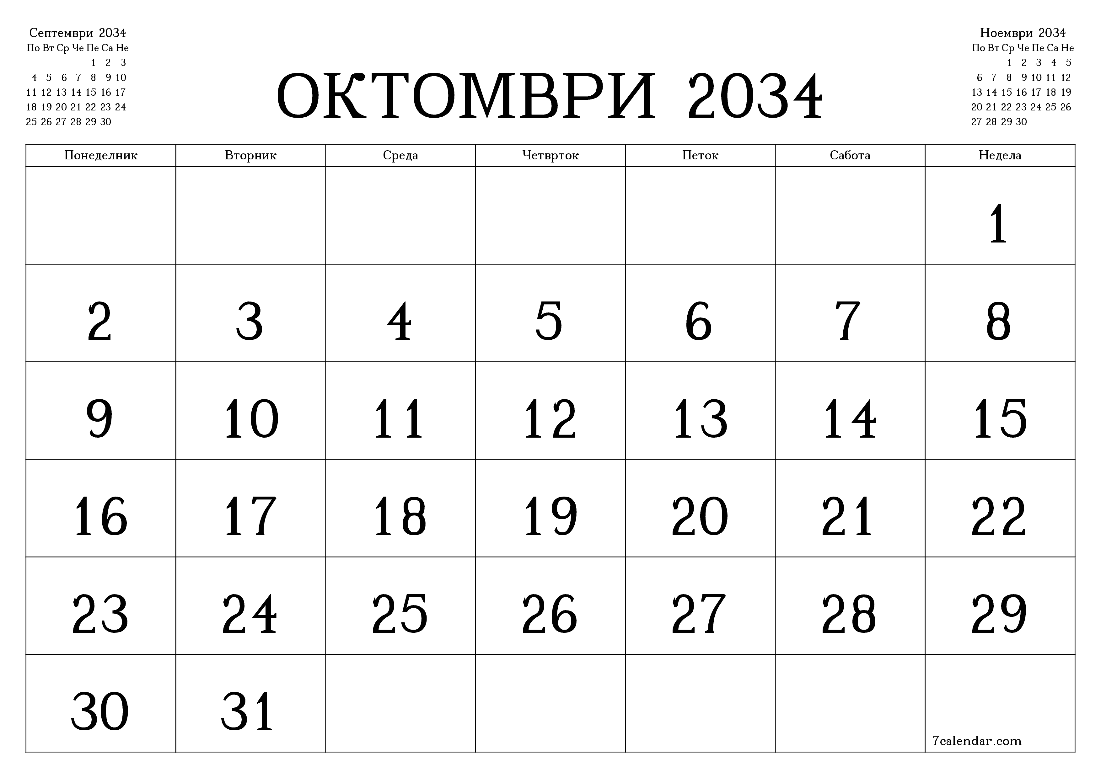 Празен месечен календарски планер за месец Октомври 2034 со белешки зачувани и печатени во PDF PNG Macedonian