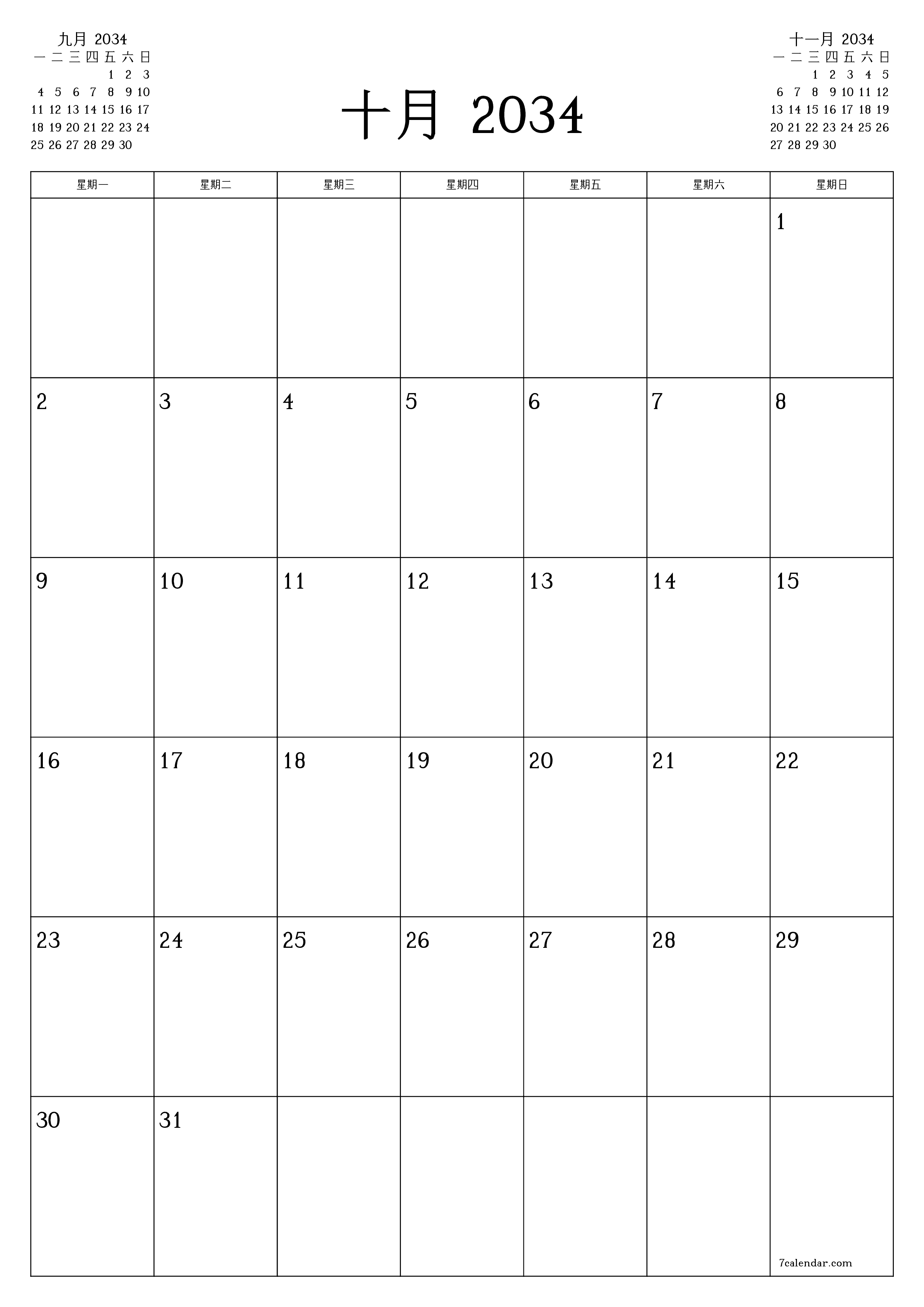 每月十月 2034的空月度计划器带有注释，保存并打印到PDF PNG Chinese-7calendar.com