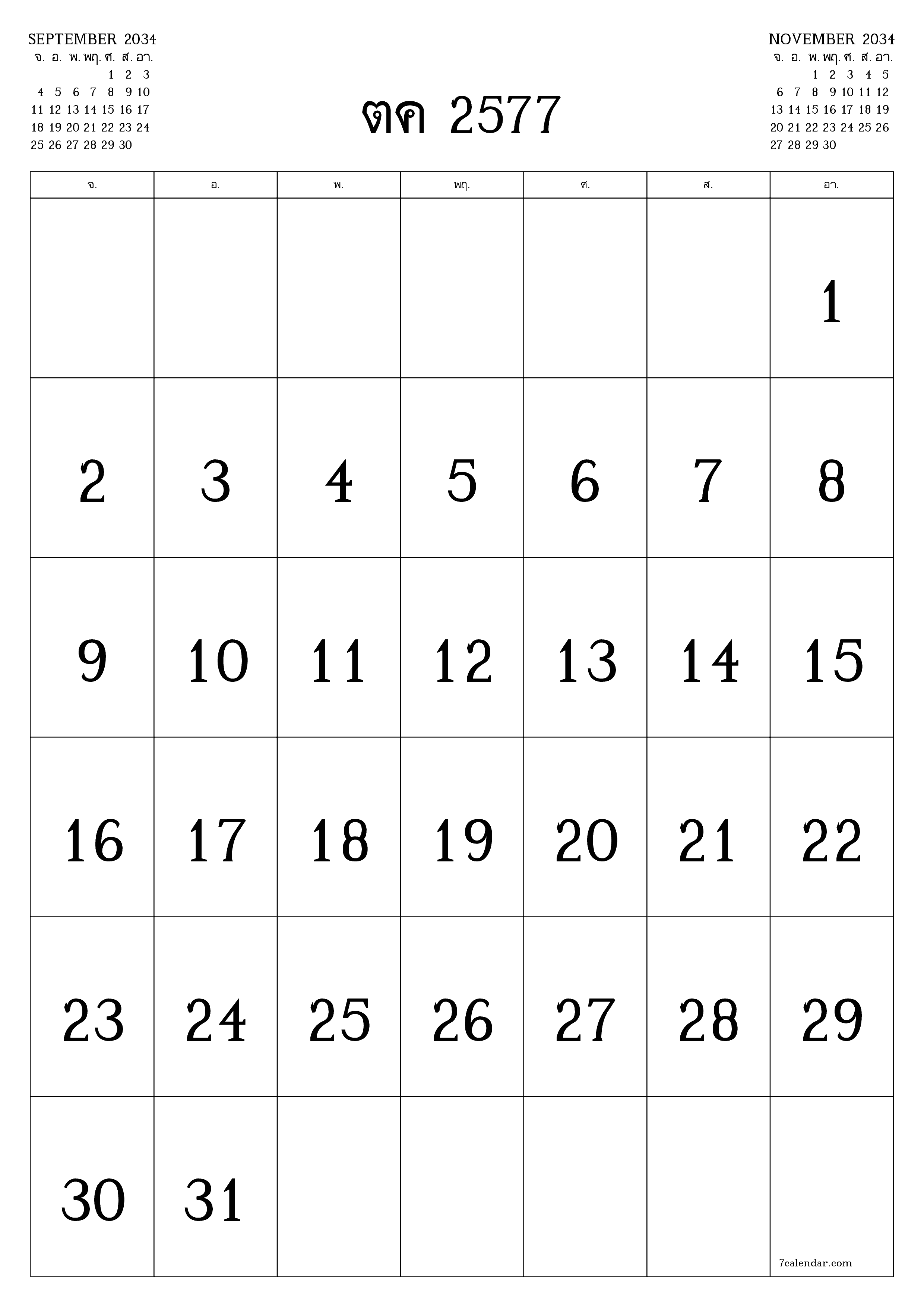 ตัววางแผนรายเดือนว่างเปล่าสำหรับเดือน ตุลาคม 2034 พร้อมบันทึกบันทึกและพิมพ์เป็น PDF PNG Thai