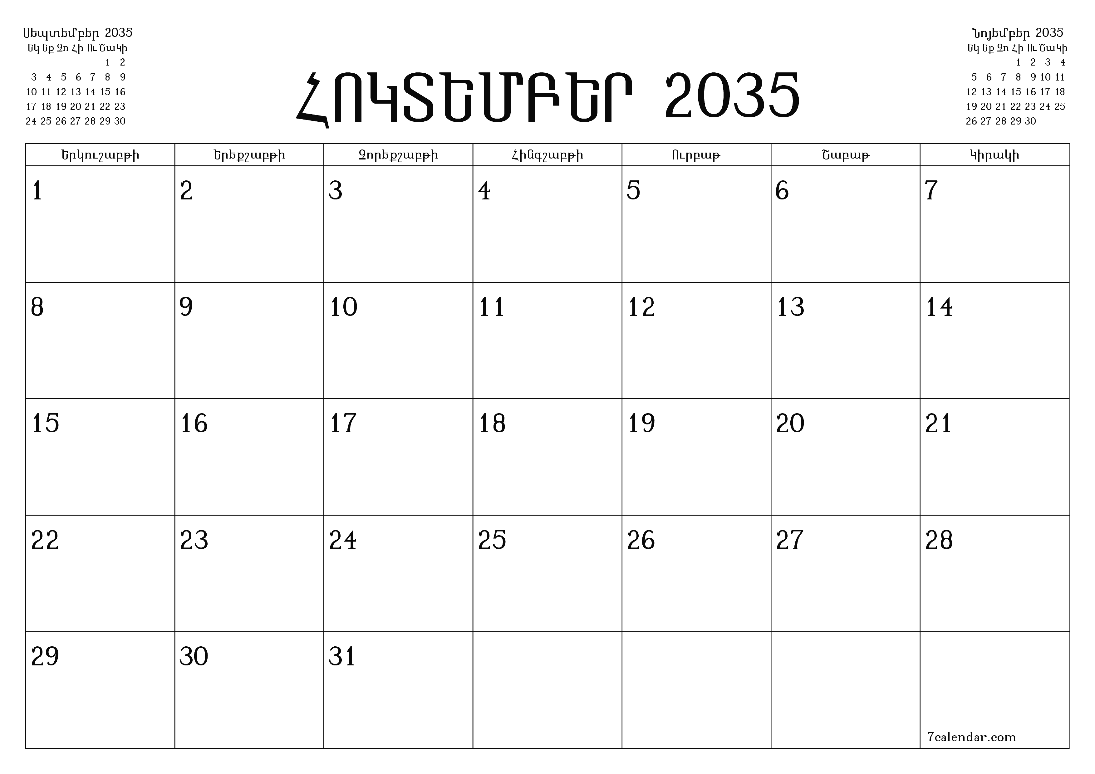 Դատարկ ամսական պլանավորող ամսվա համար Հոկտեմբեր 2035 նշումներով, պահեք և տպեք PDF- ում PNG Armenian