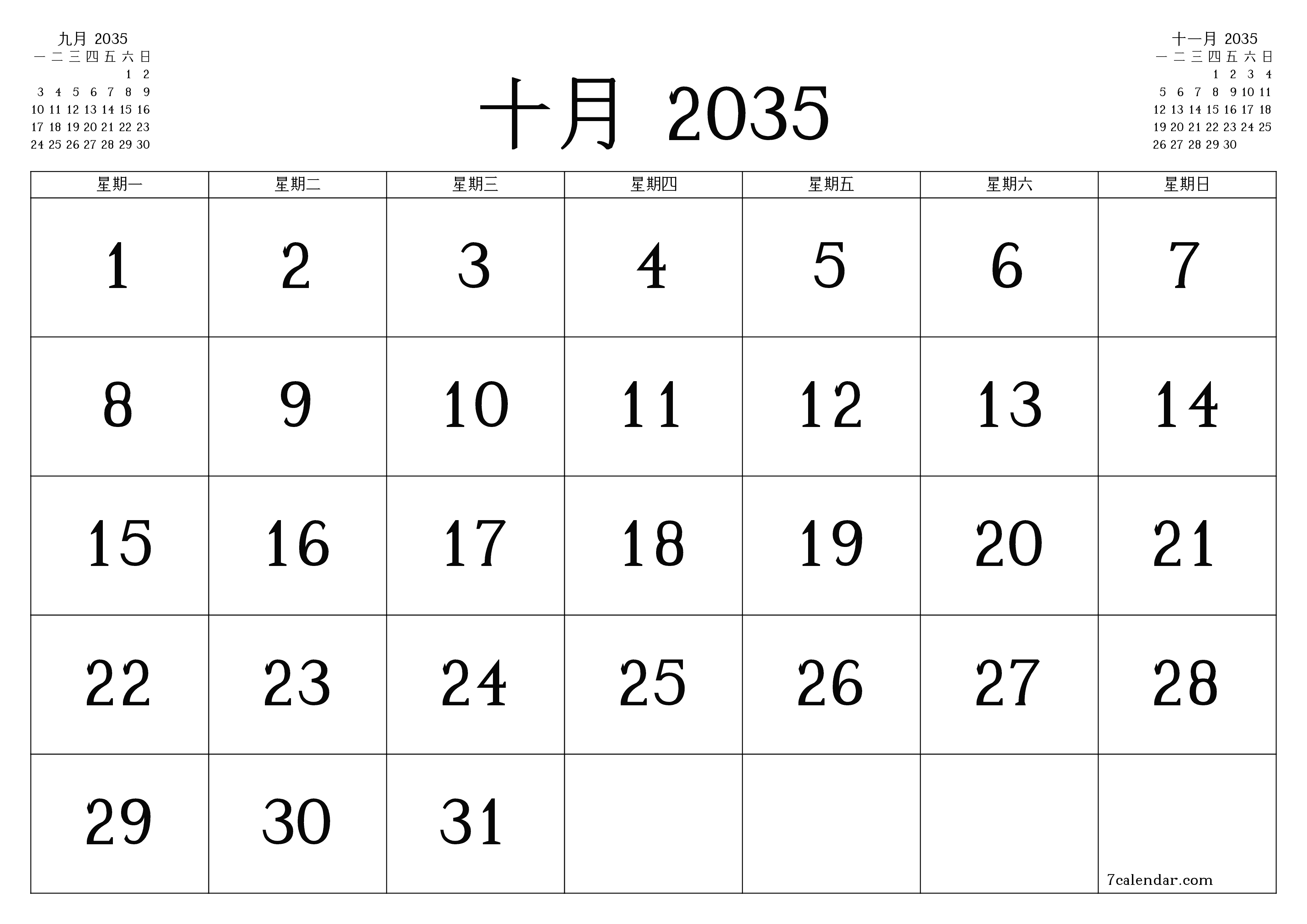 每月十月 2035的空月度计划器带有注释，保存并打印到PDF PNG Chinese-7calendar.com