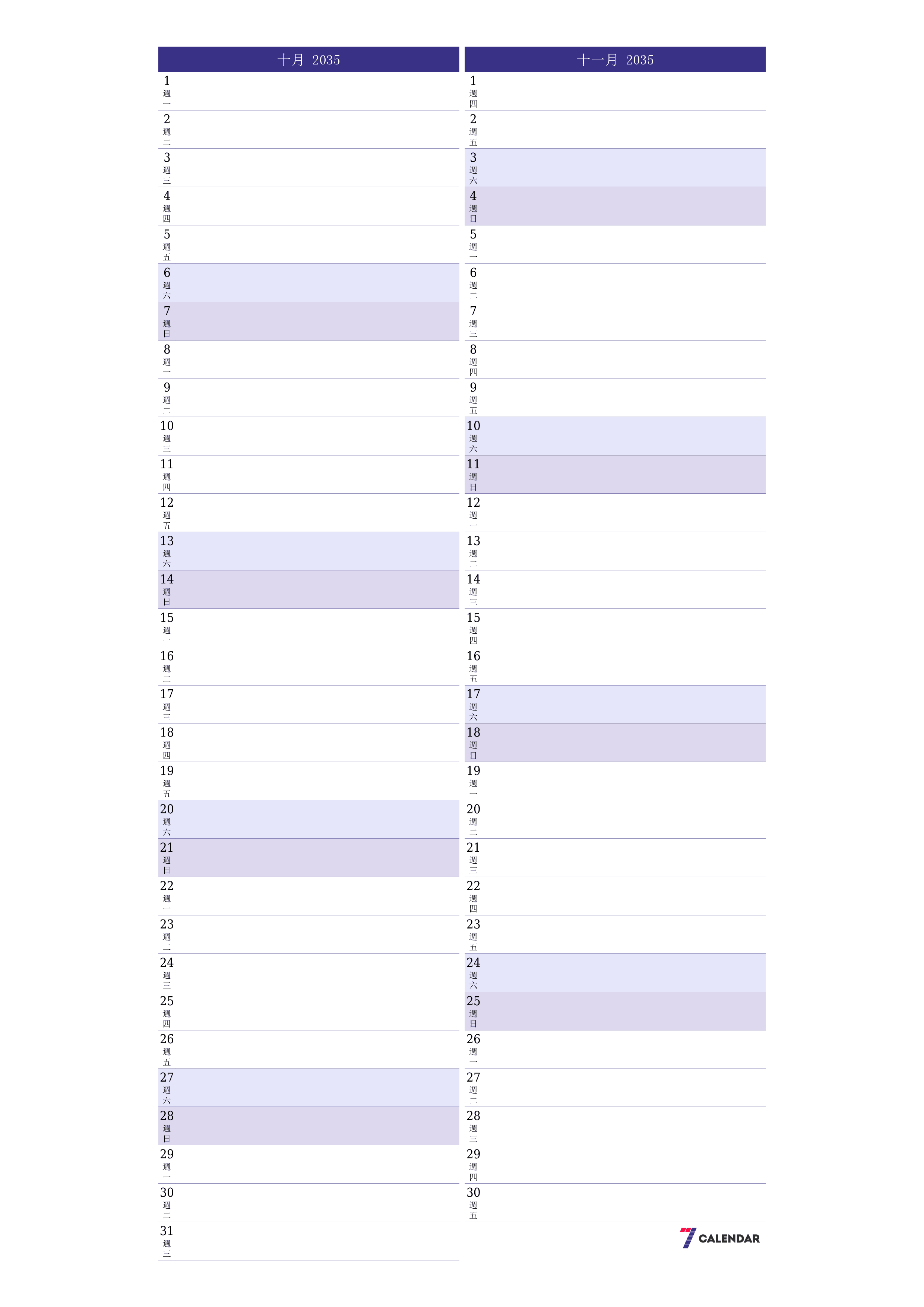 每月十月 2035的空月度計劃器帶有註釋，保存並打印到PDF PNG Chinese-7calendar.com