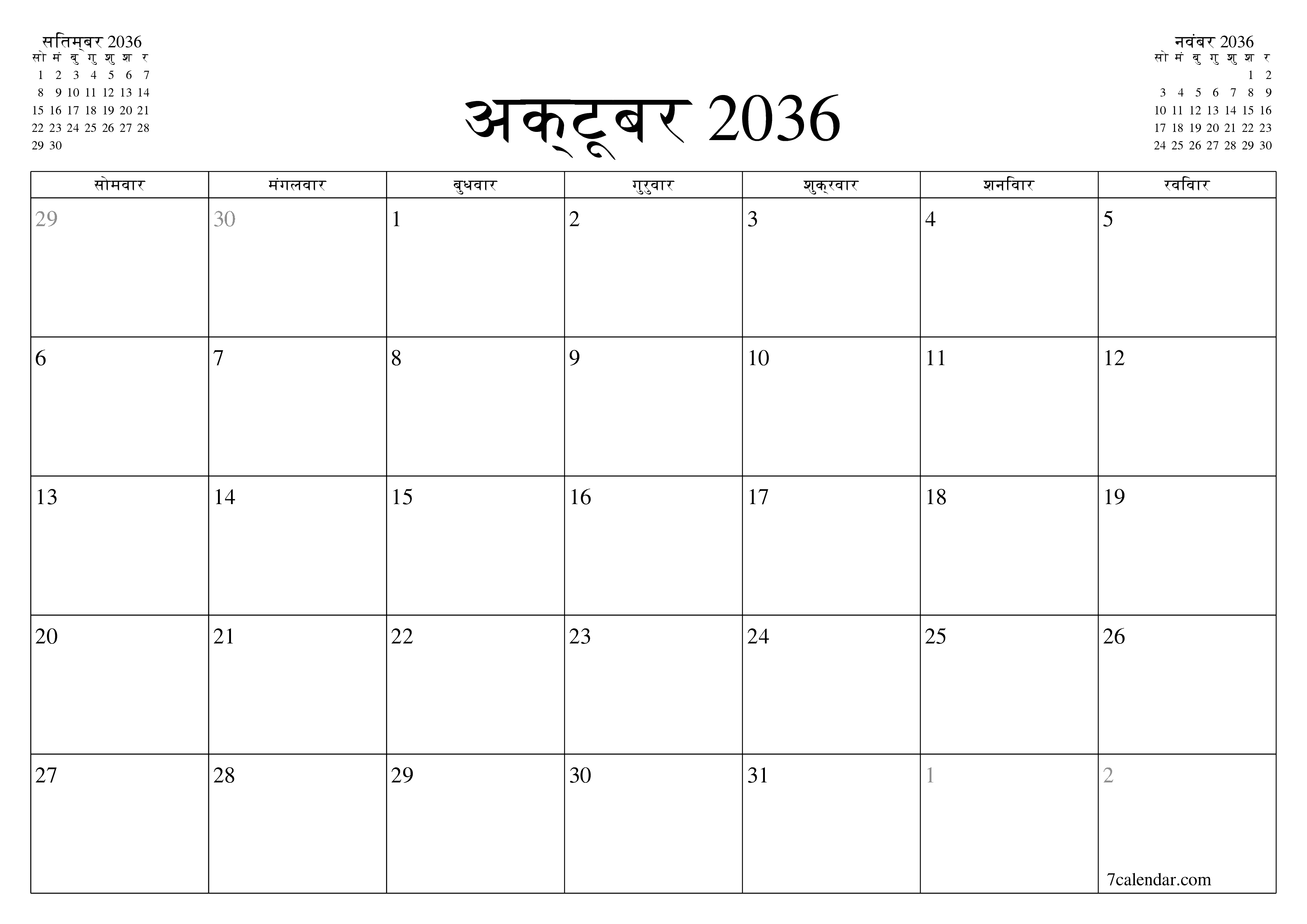 माह अक्टूबर 2036 के लिए खाली मासिक कैलेंडर योजनाकार नोट्स के साथ, सहेजें और पीडीएफ में प्रिंट करें PNG Hindi