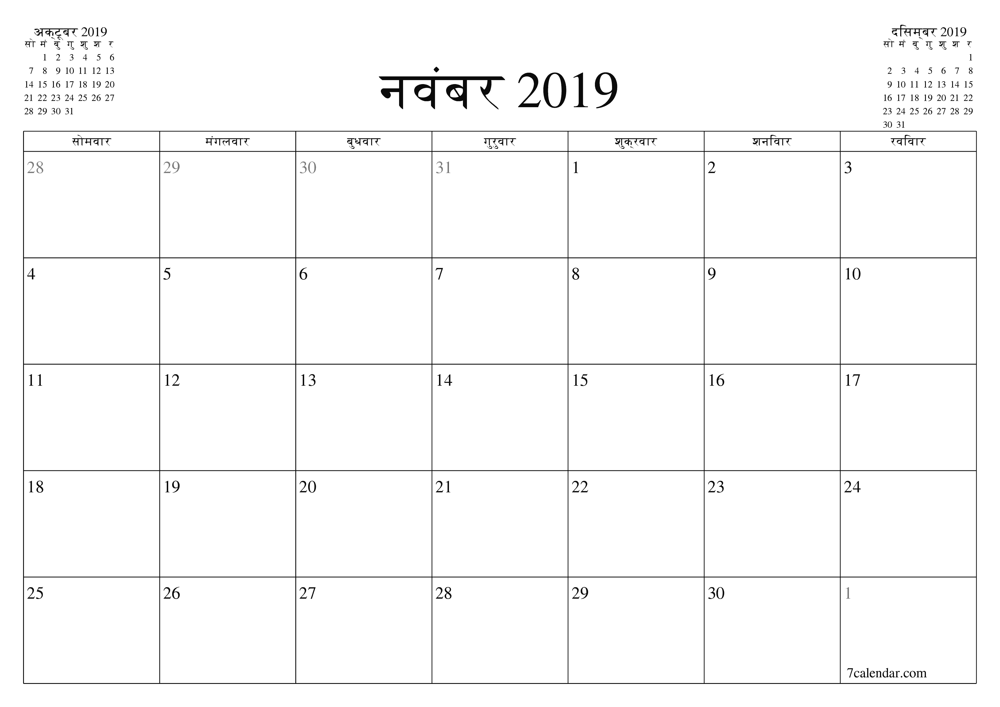 माह नवंबर 2019 के लिए खाली मासिक कैलेंडर योजनाकार नोट्स के साथ, सहेजें और पीडीएफ में प्रिंट करें PNG Hindi