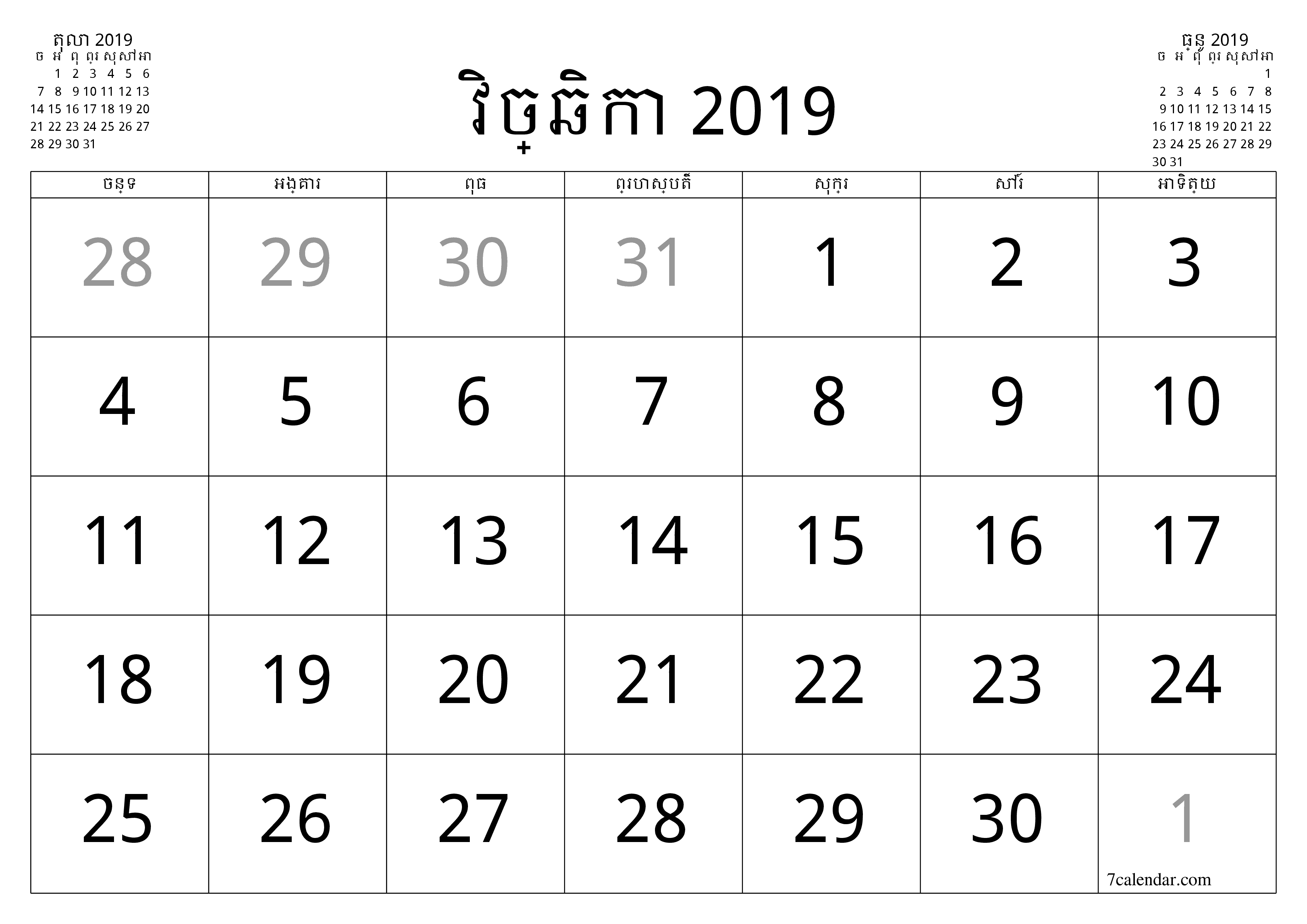 អ្នករៀបចំផែនការប្រចាំខែទទេសម្រាប់ខែ វិច្ឆិកា 2019 ជាមួយកំណត់ចំណាំរក្សាទុកនិងបោះពុម្ពជា PDF PNG Khmer - ៧calendar.com