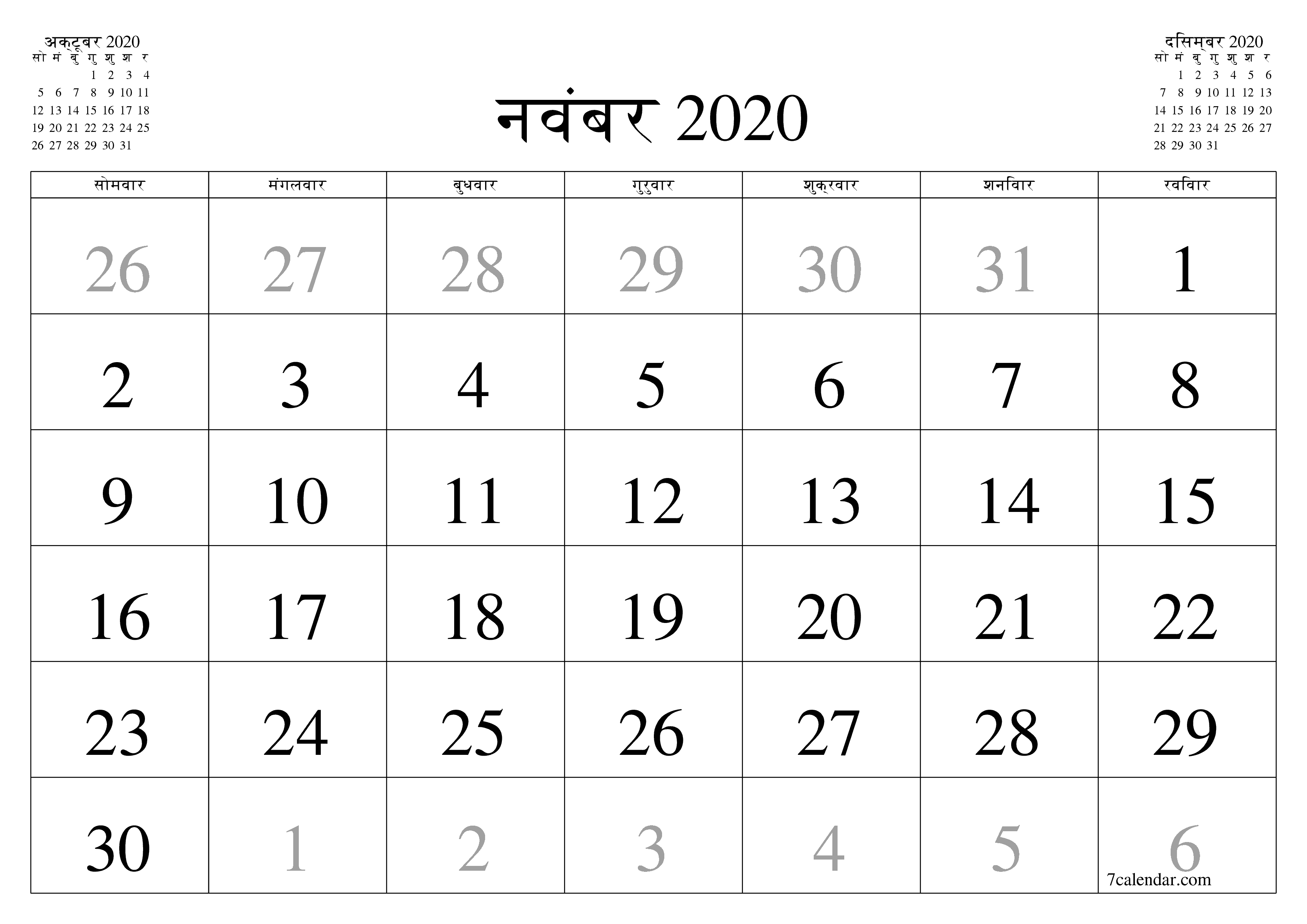 माह नवंबर 2020 के लिए खाली मासिक कैलेंडर योजनाकार नोट्स के साथ, सहेजें और पीडीएफ में प्रिंट करें PNG Hindi